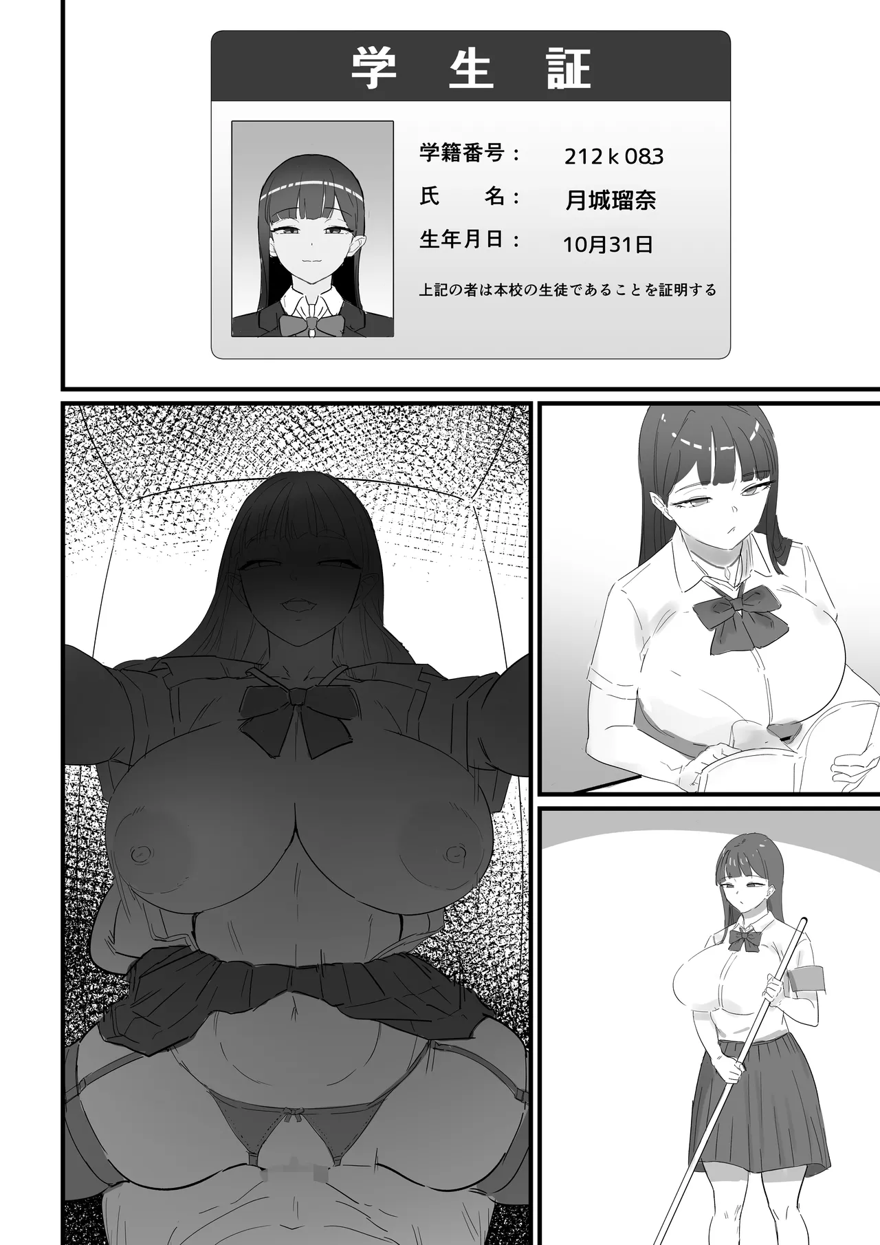 生徒指導の秘録ー清楚な女子生徒のえぐい性癖について - page85
