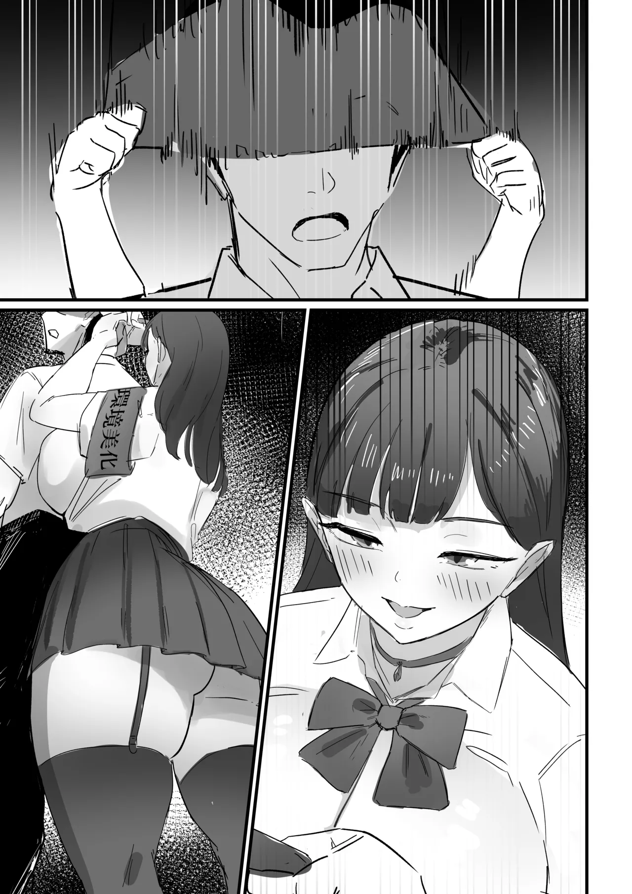生徒指導の秘録ー清楚な女子生徒のえぐい性癖について - page87
