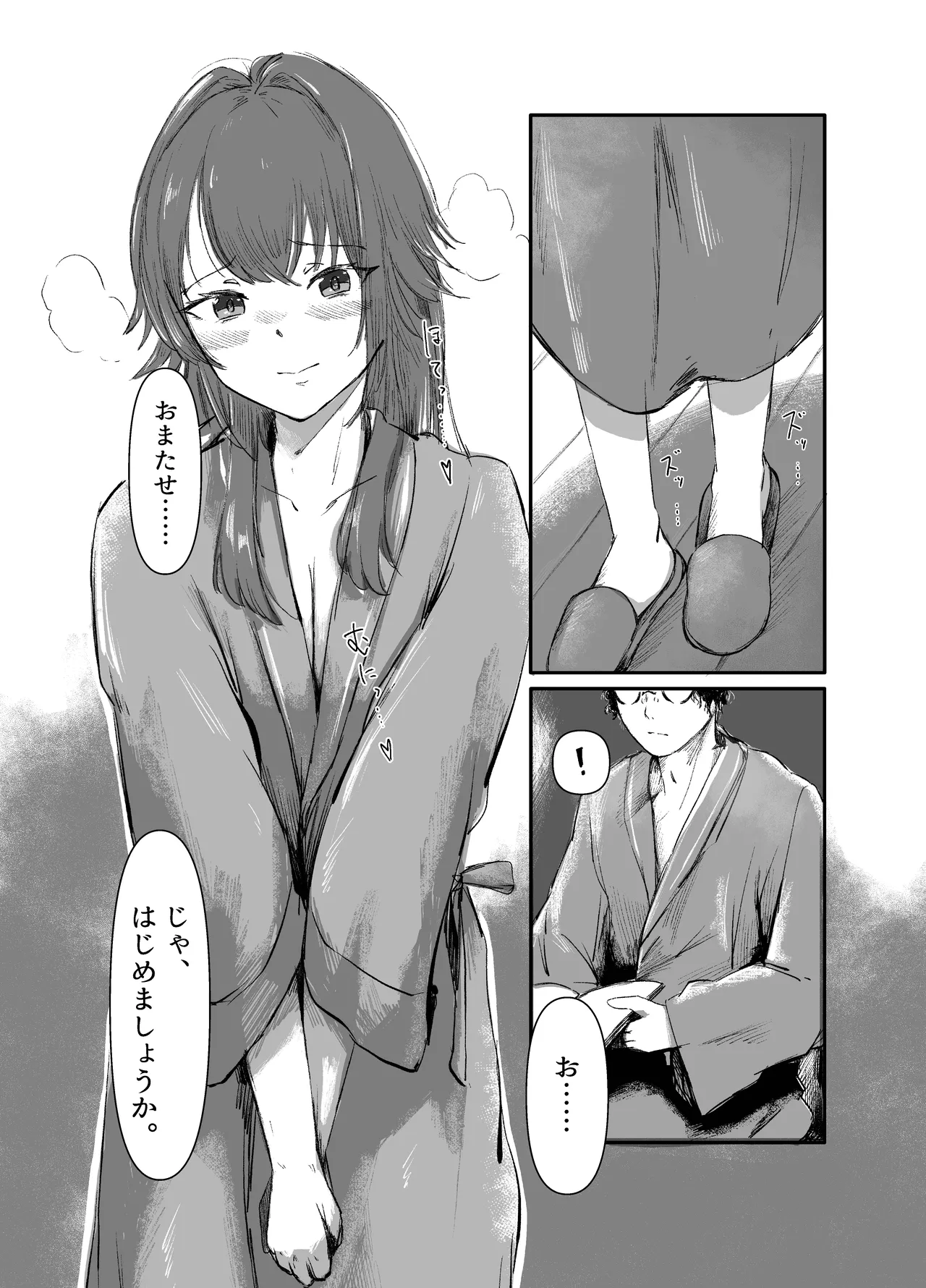 手毬は、Hに自信がない。 - page10