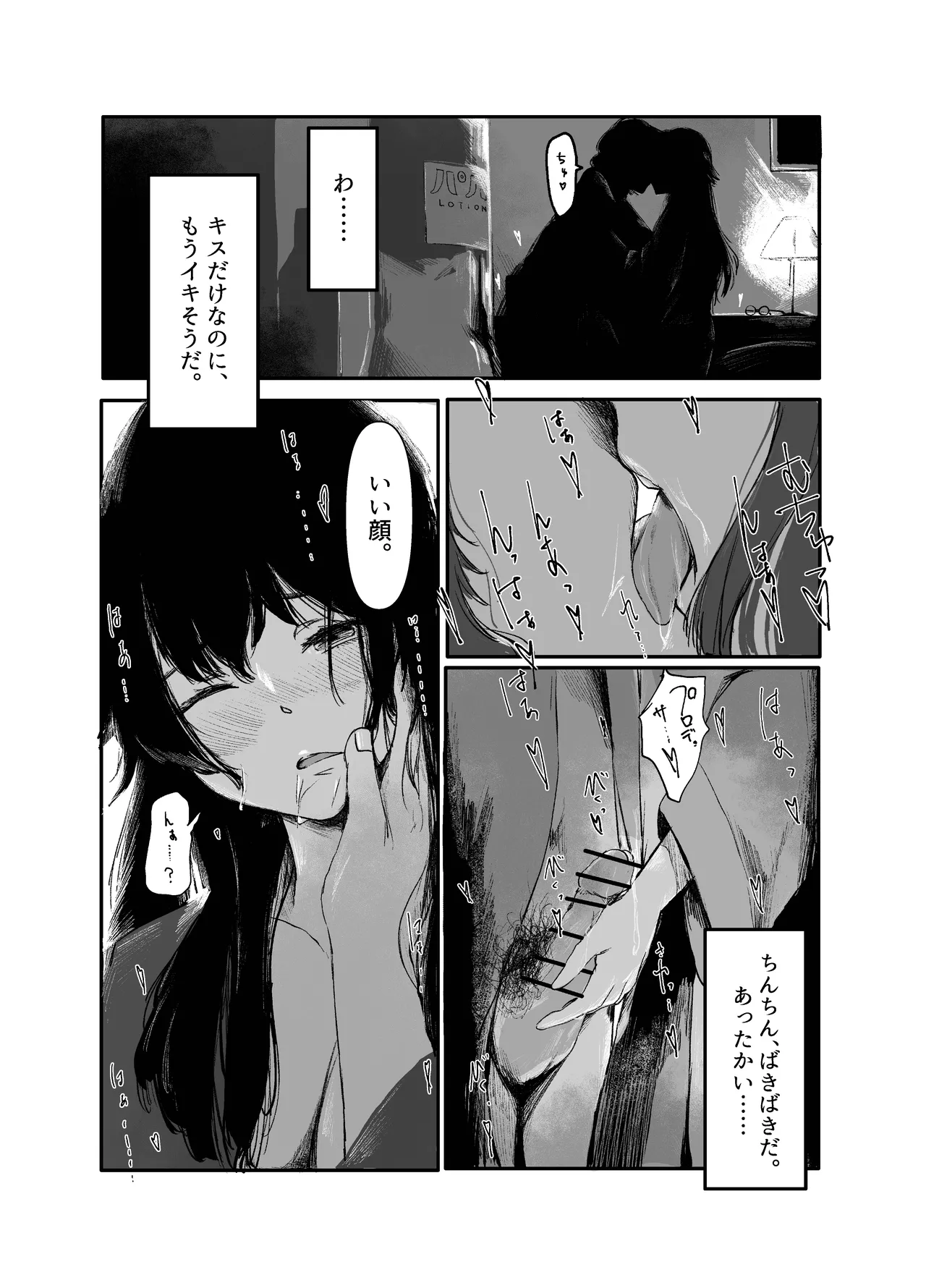 手毬は、Hに自信がない。 - page11