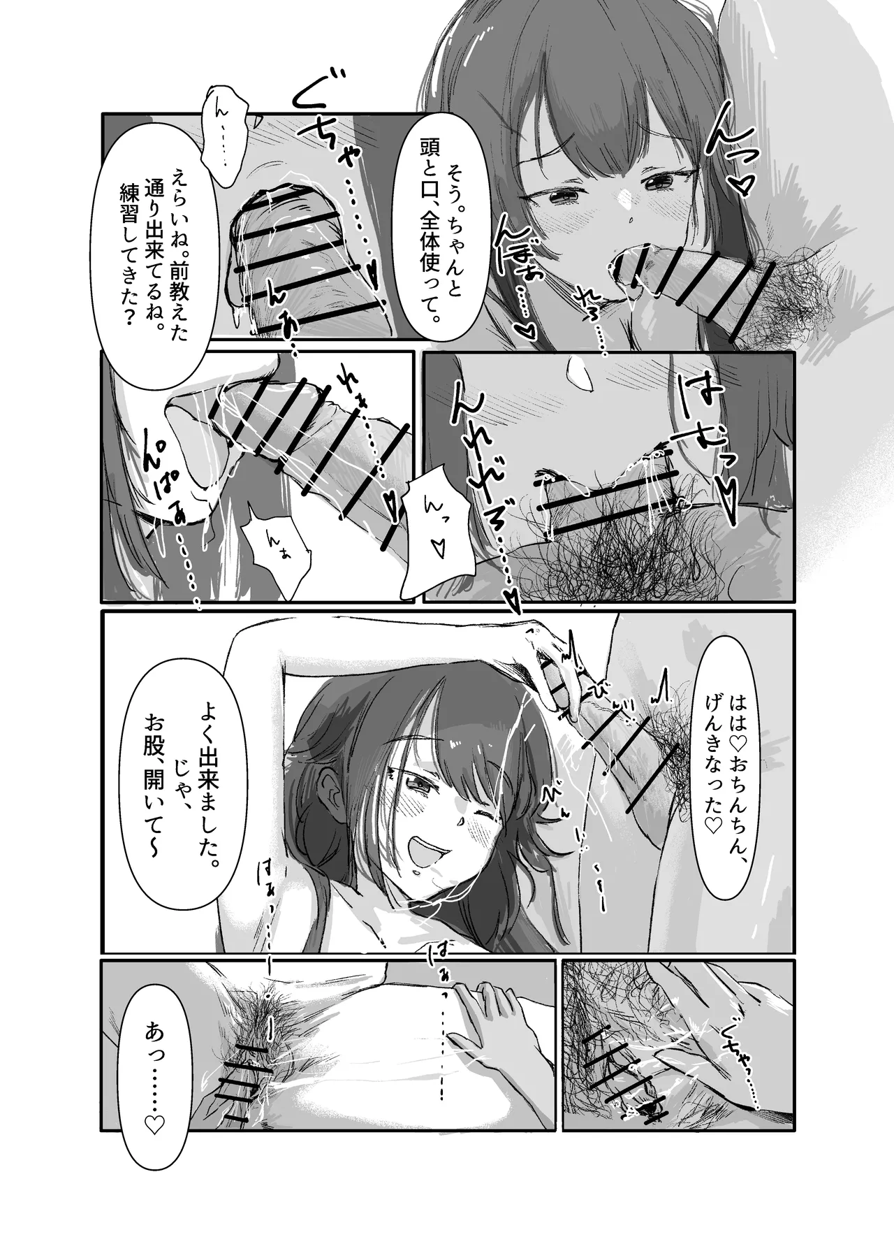 手毬は、Hに自信がない。 - page18