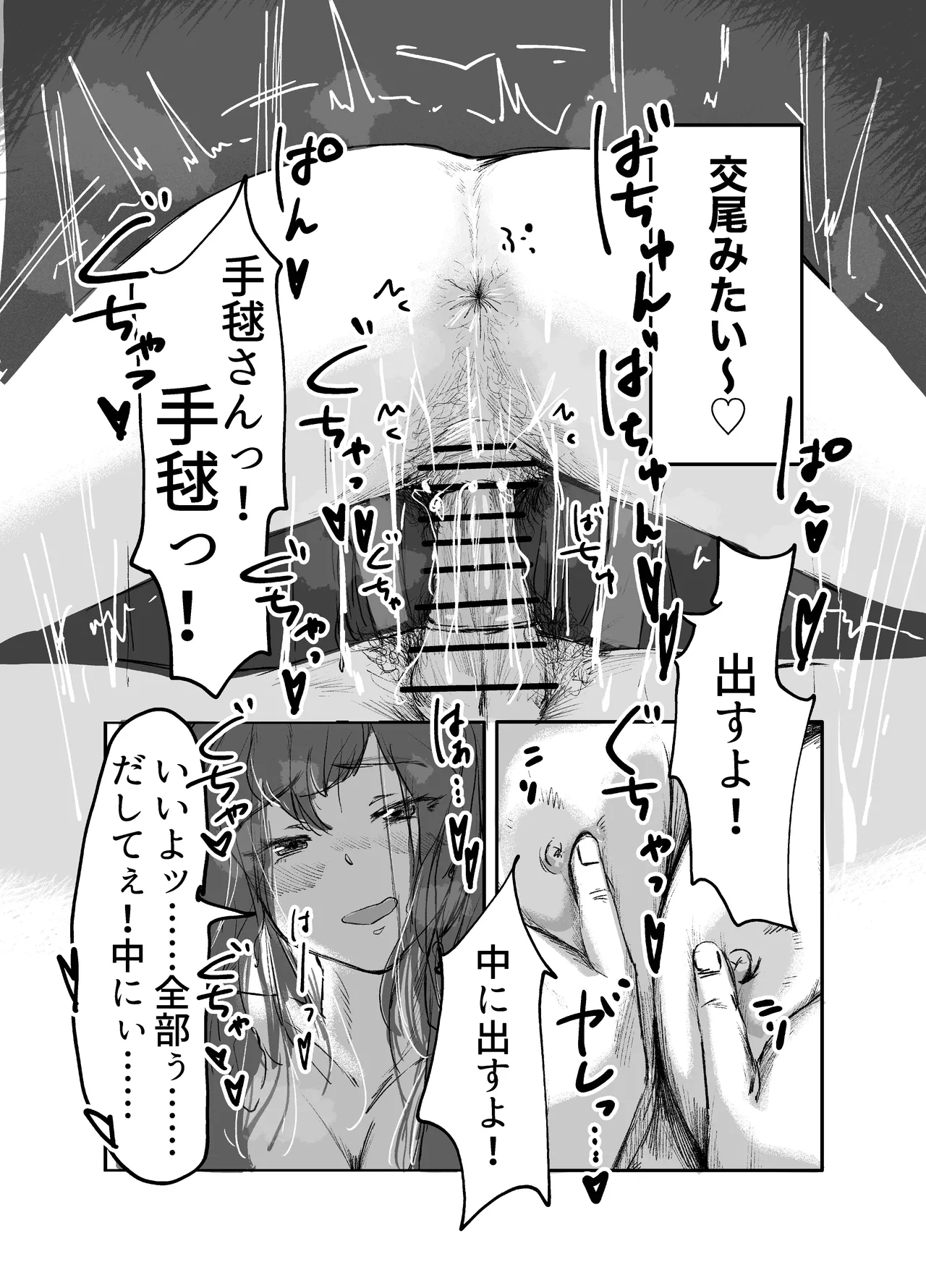 手毬は、Hに自信がない。 - page20