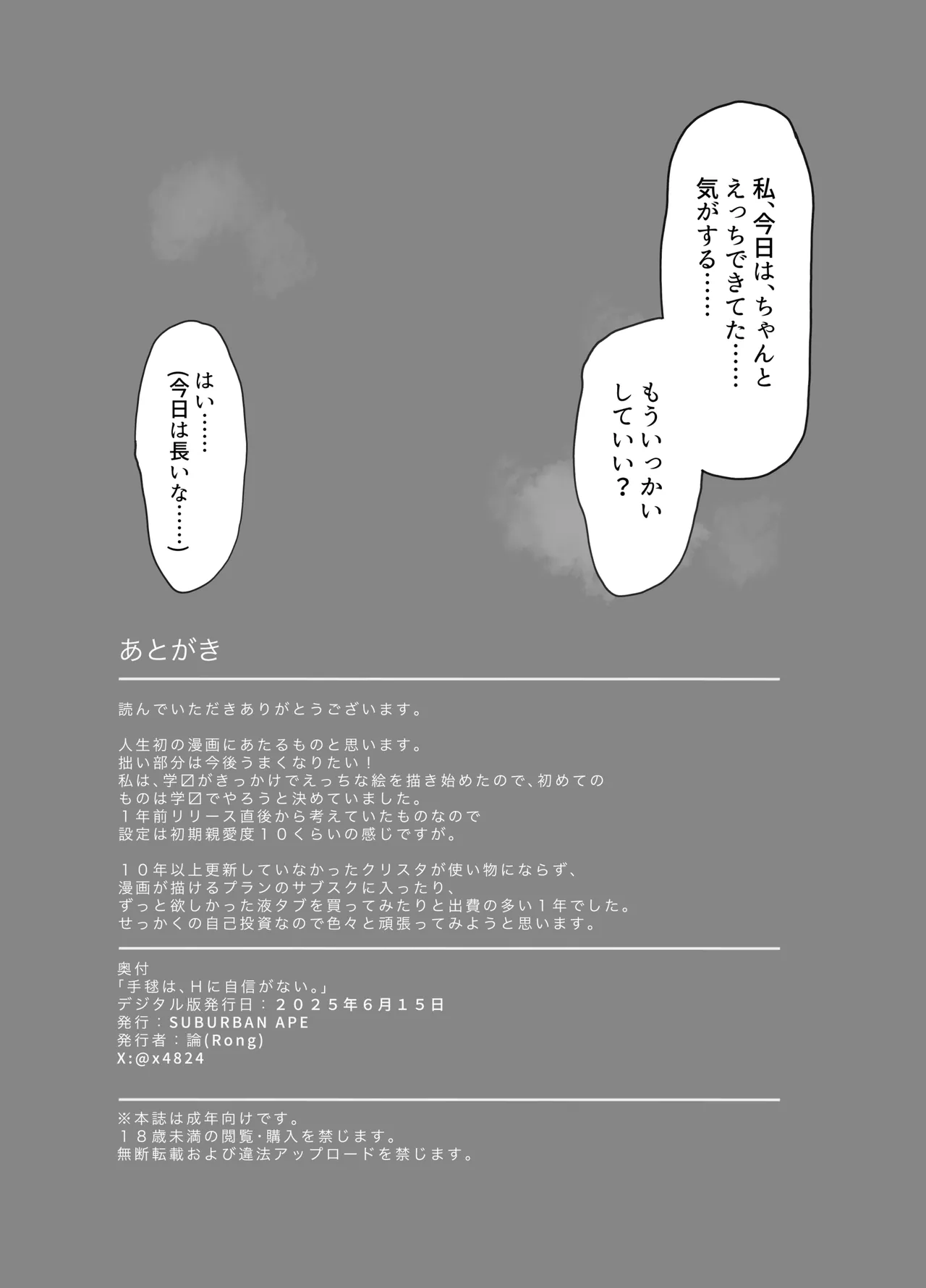 手毬は、Hに自信がない。 - page23