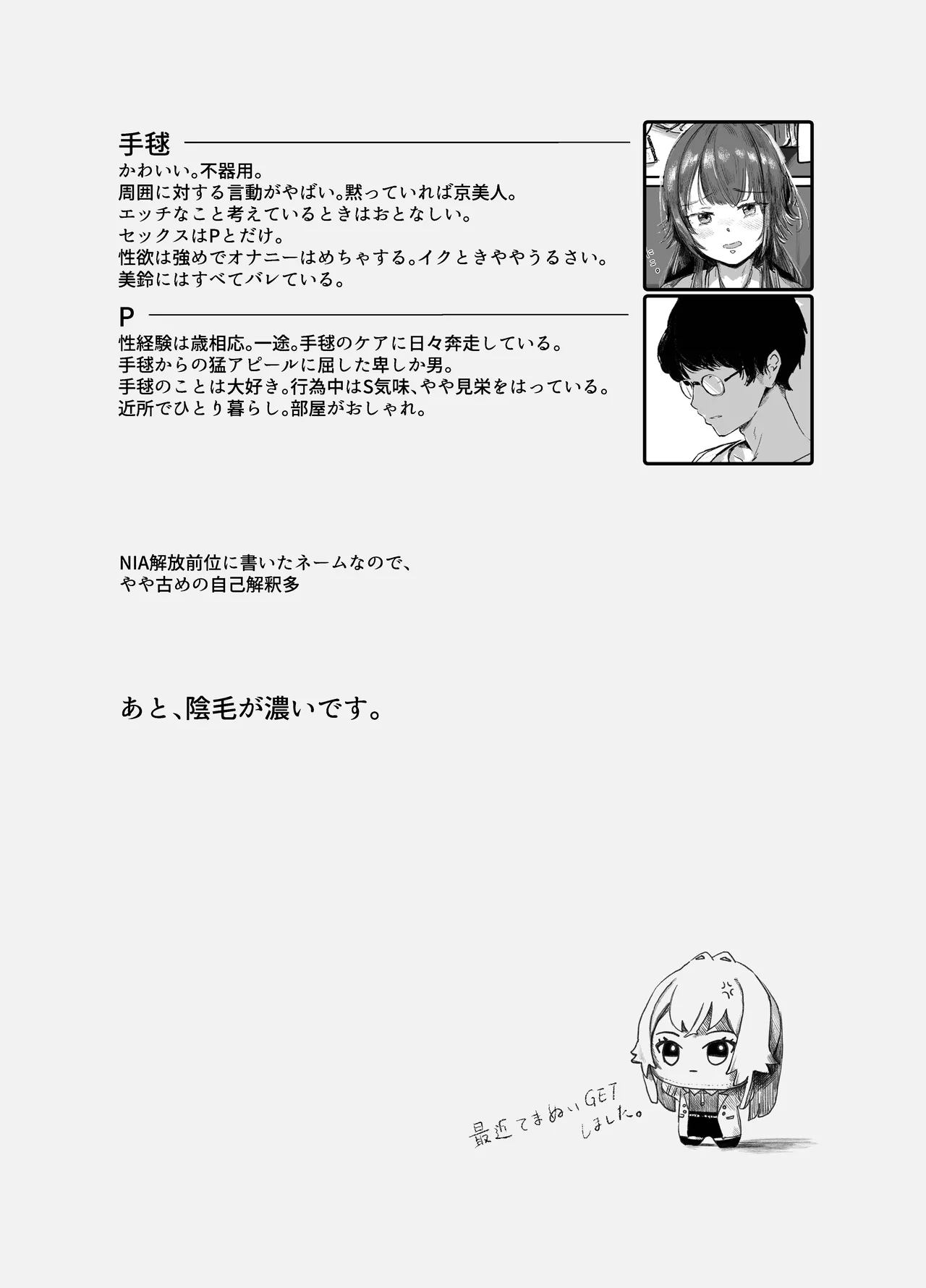 手毬は、Hに自信がない。 - page3