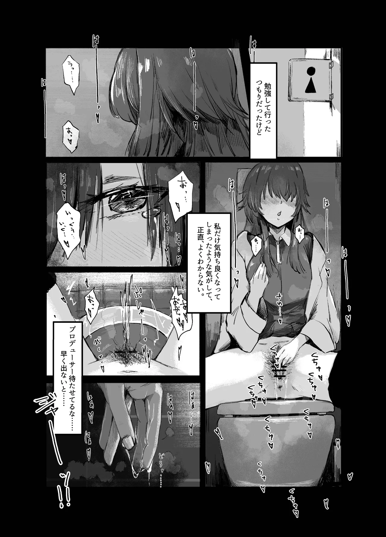 手毬は、Hに自信がない。 - page5