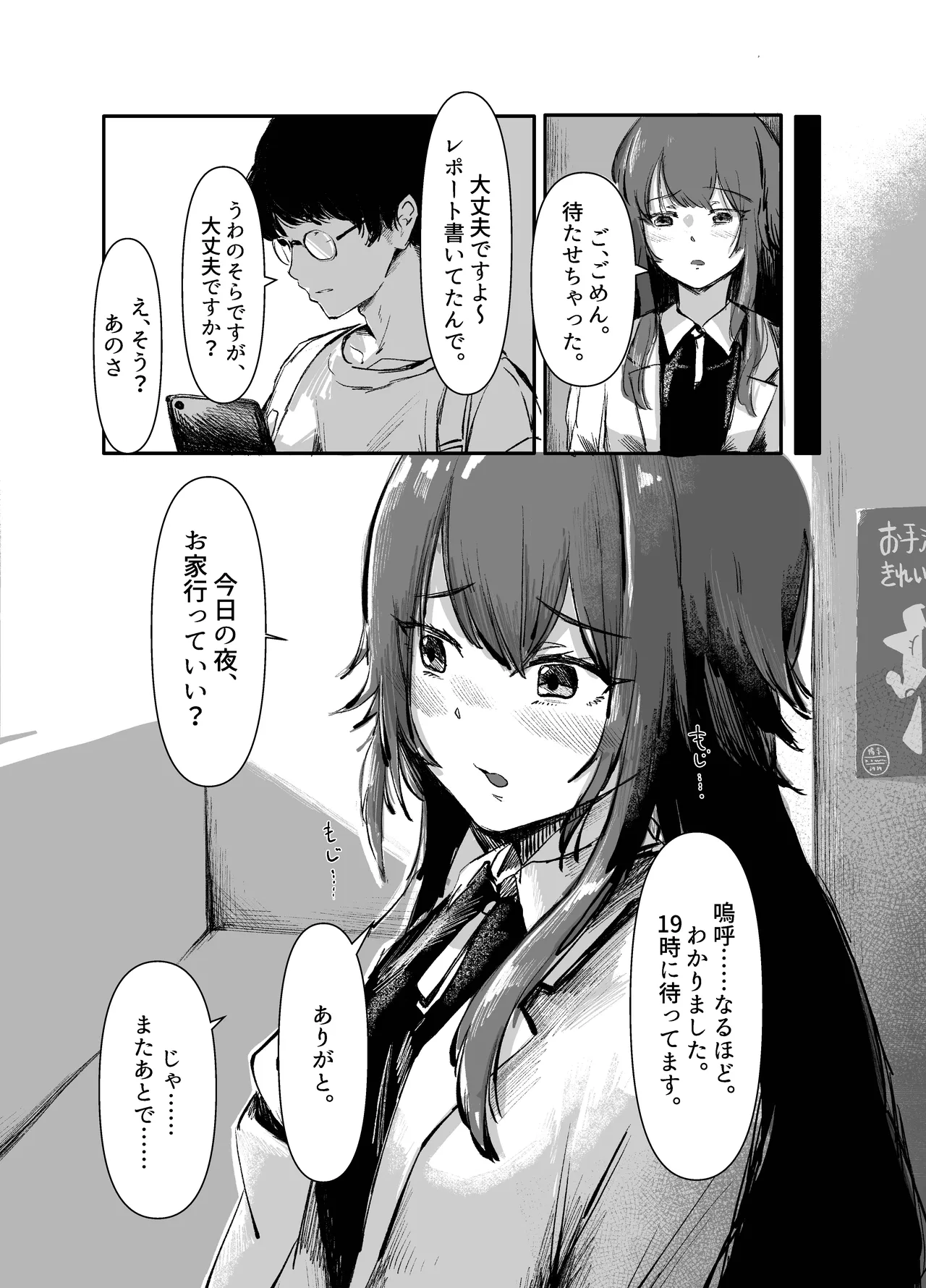 手毬は、Hに自信がない。 - page6