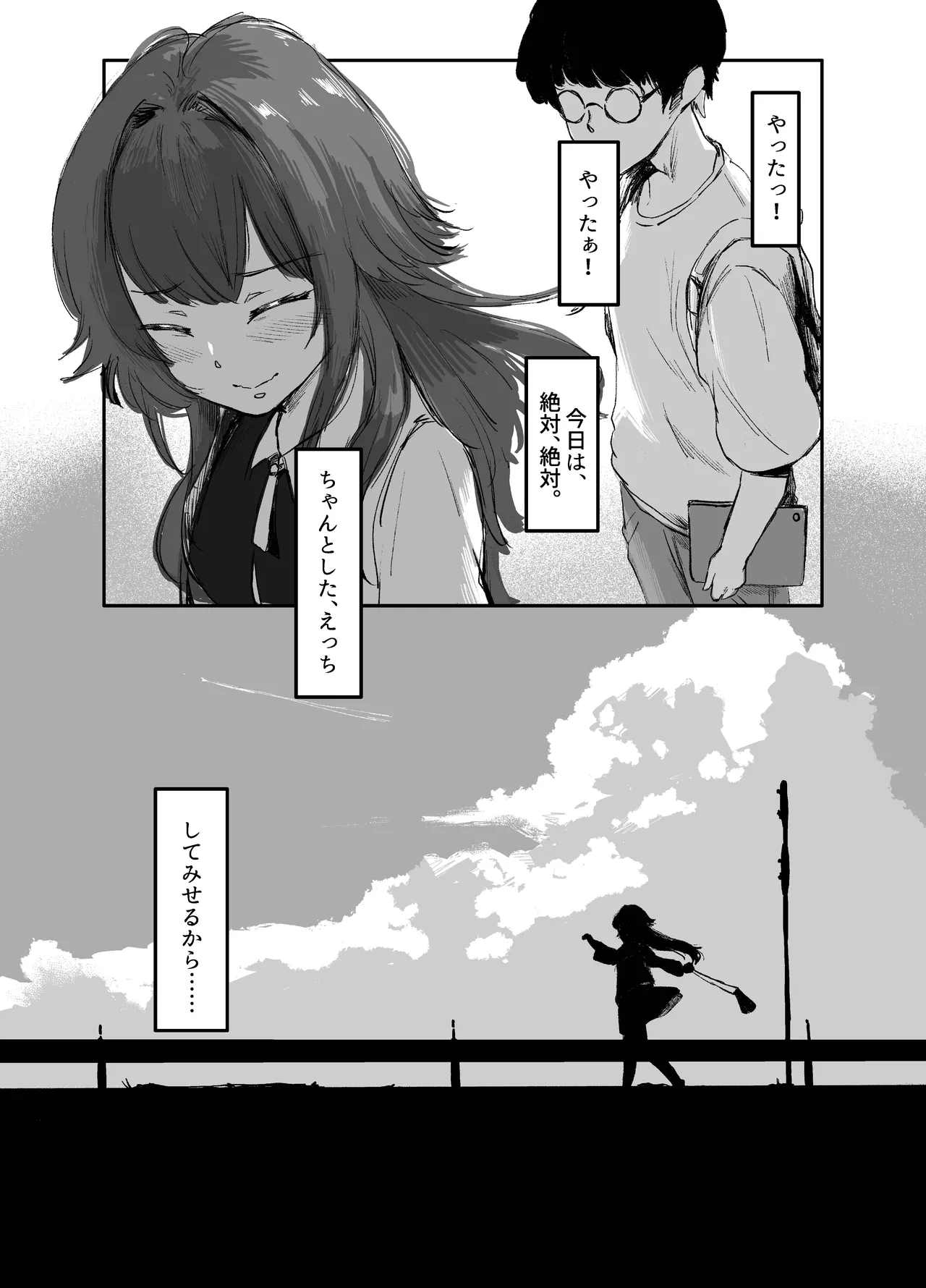 手毬は、Hに自信がない。 - page7