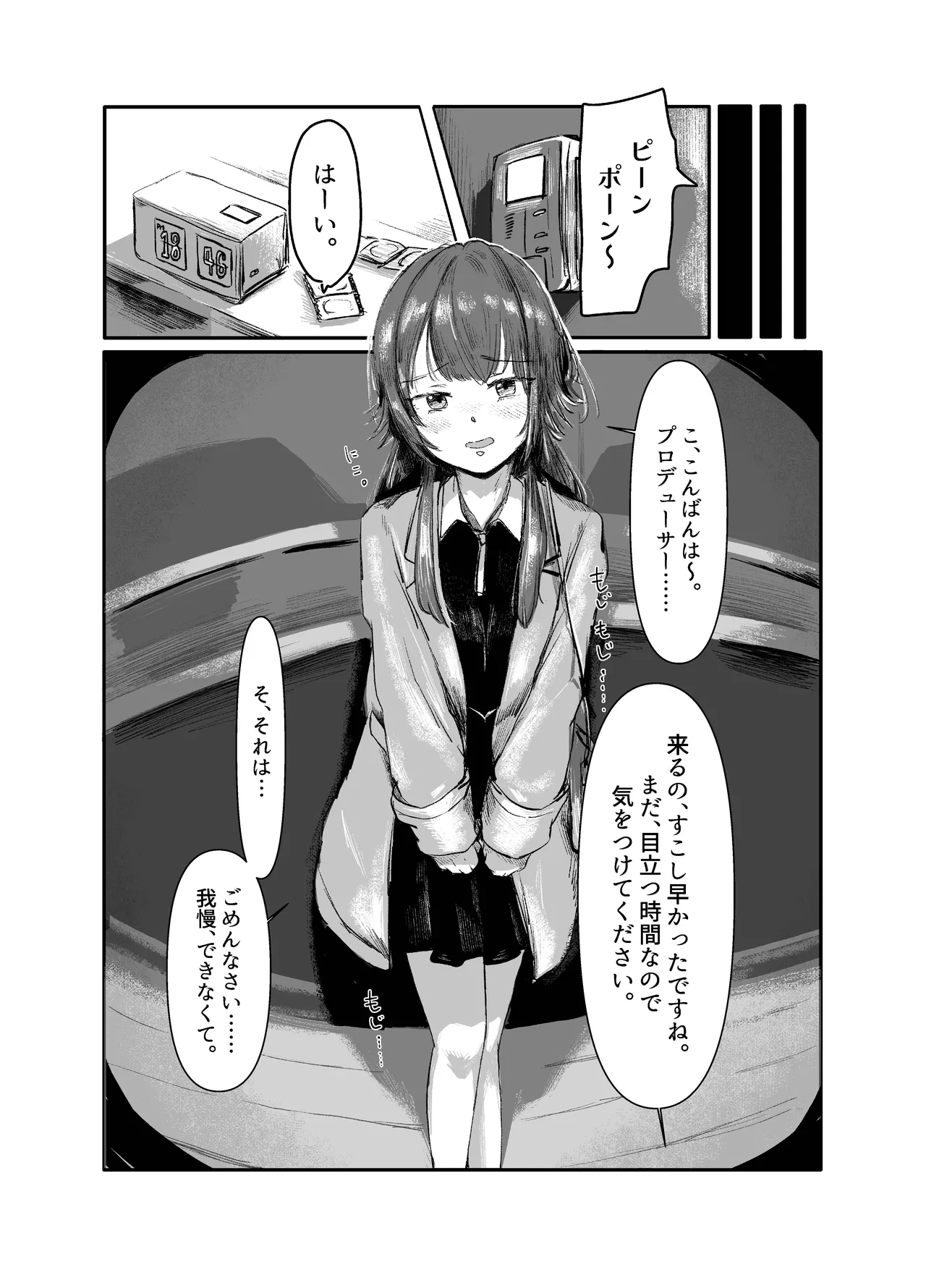 手毬は、Hに自信がない。 - page8