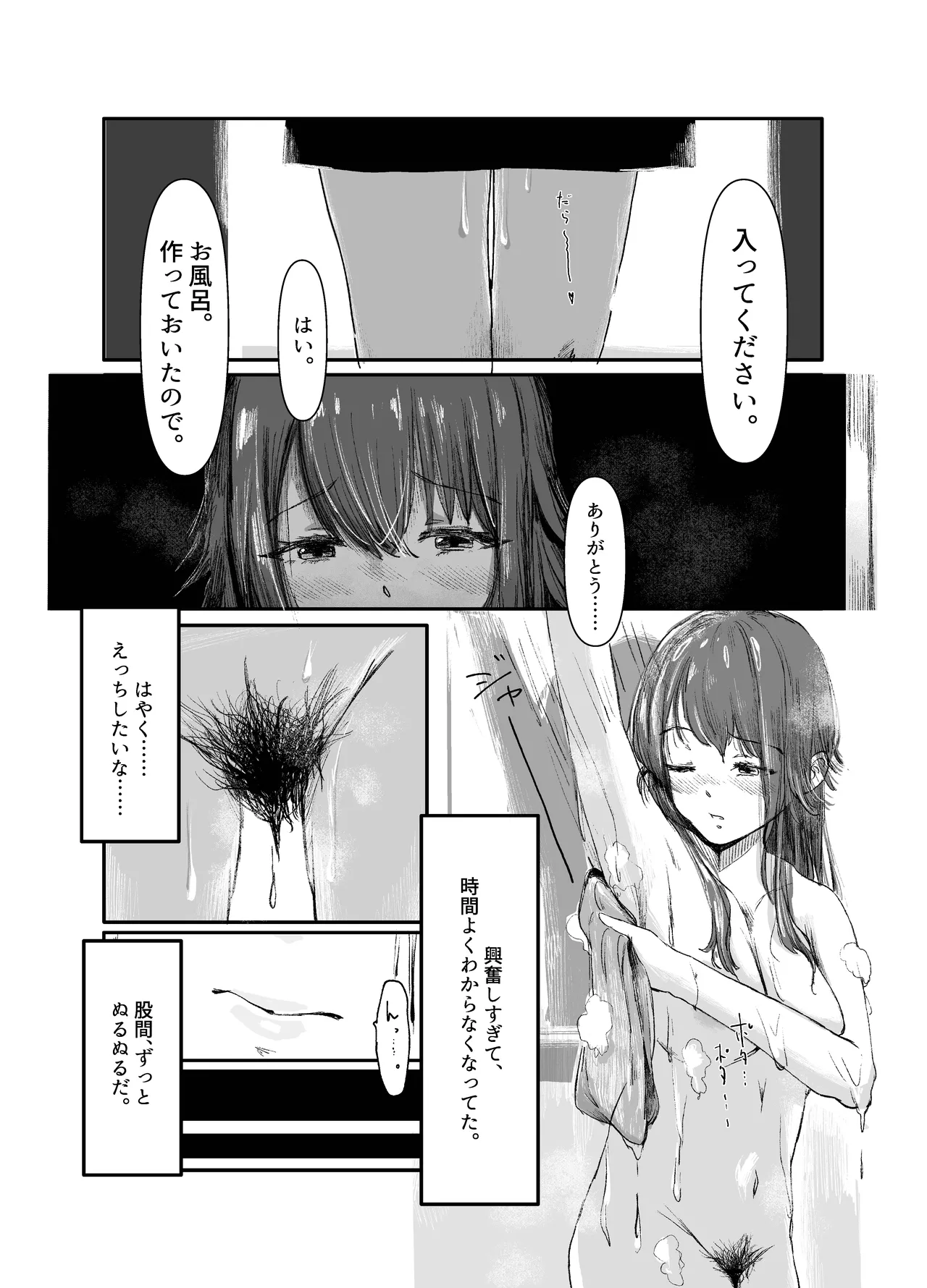 手毬は、Hに自信がない。 - page9