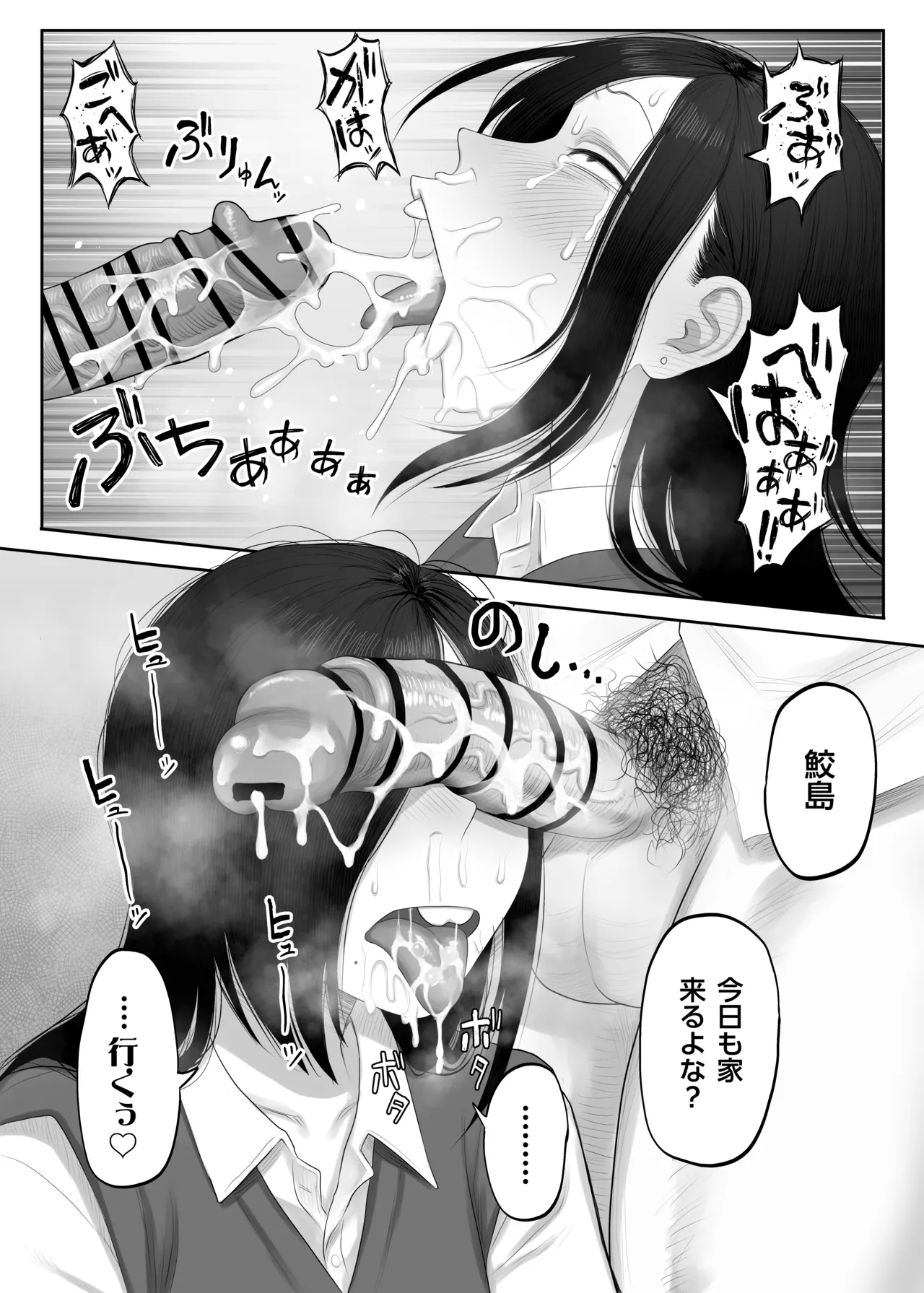 鮫島さんはチョロすぎる2 - page11
