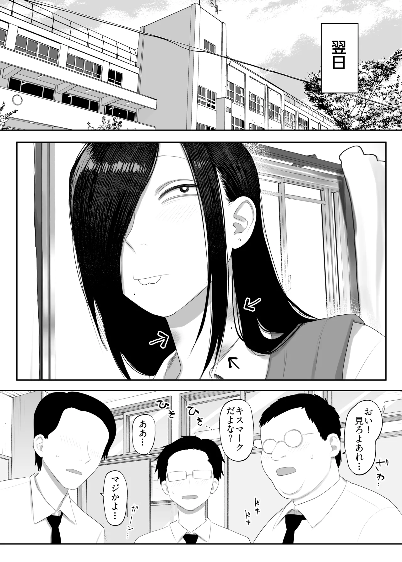 鮫島さんはチョロすぎる2 - page2