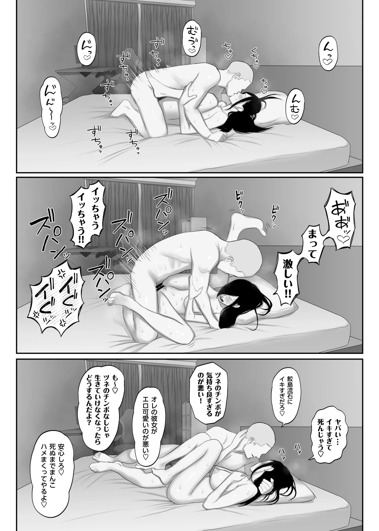 鮫島さんはチョロすぎる2 - page27