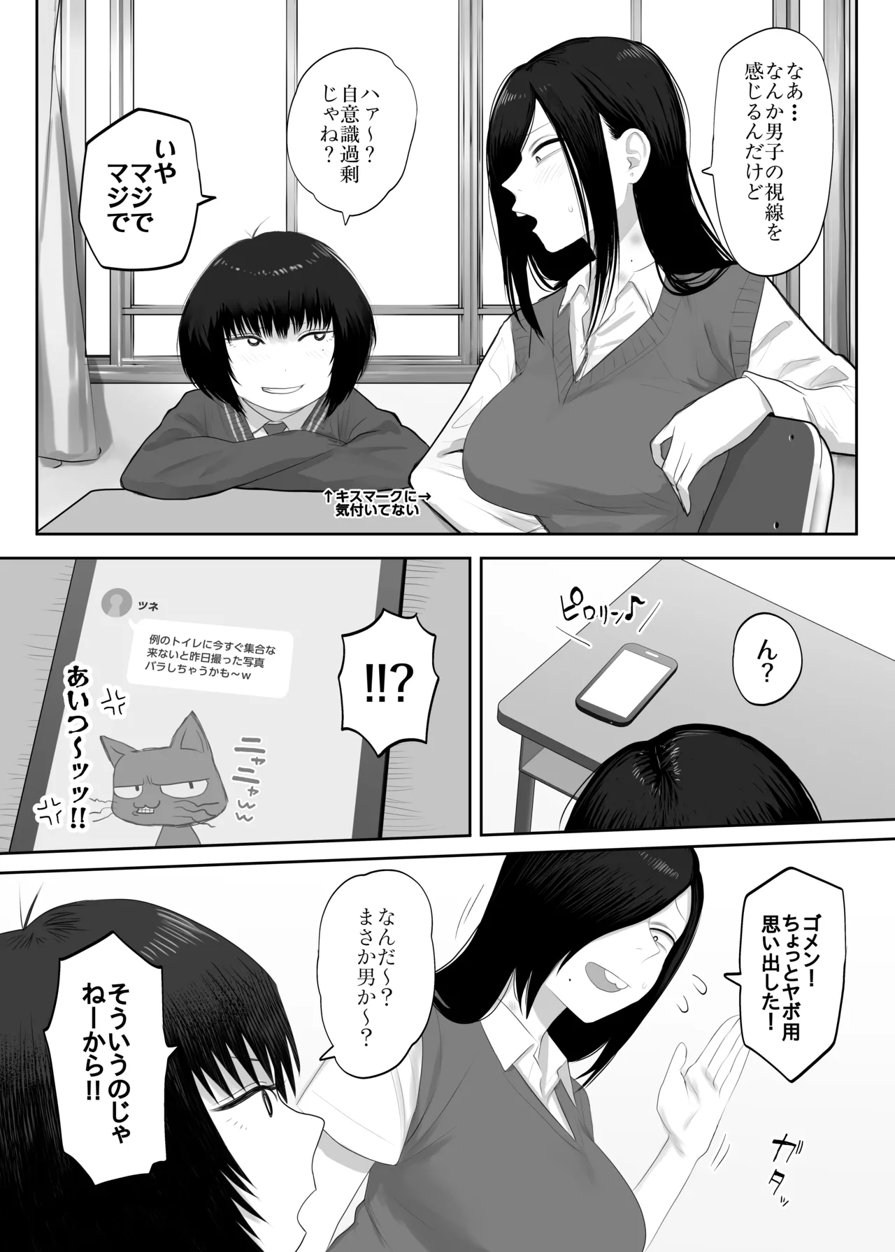 鮫島さんはチョロすぎる2 - page3