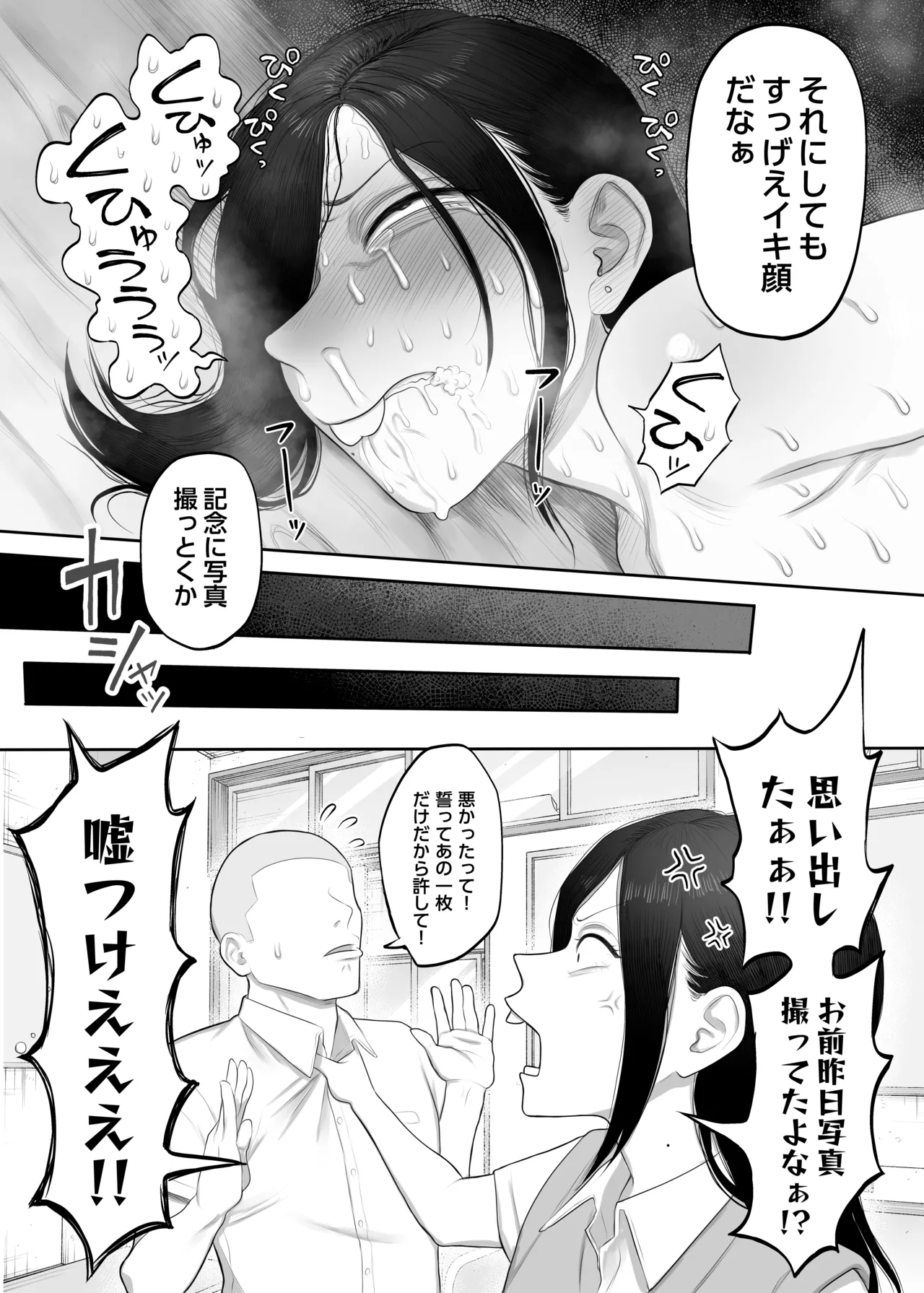 鮫島さんはチョロすぎる2 - page35