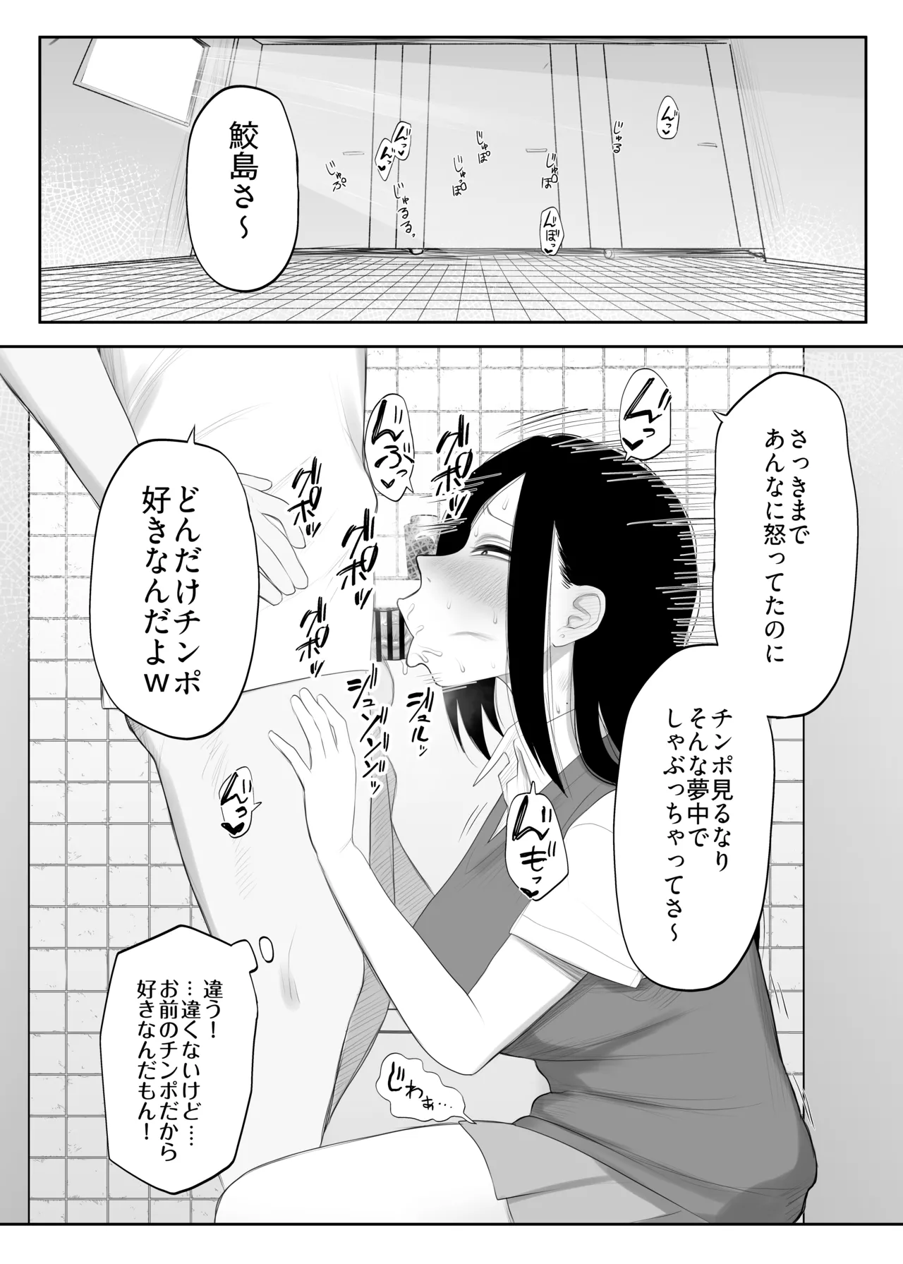 鮫島さんはチョロすぎる2 - page4