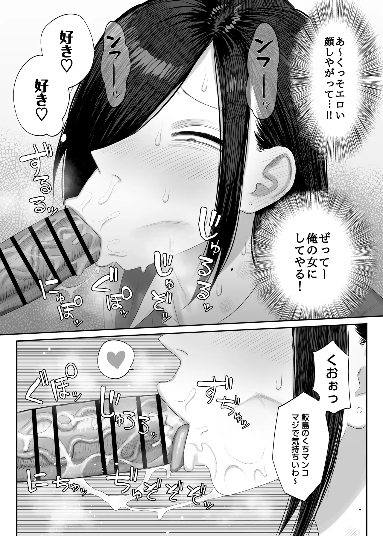 鮫島さんはチョロすぎる2 - page5