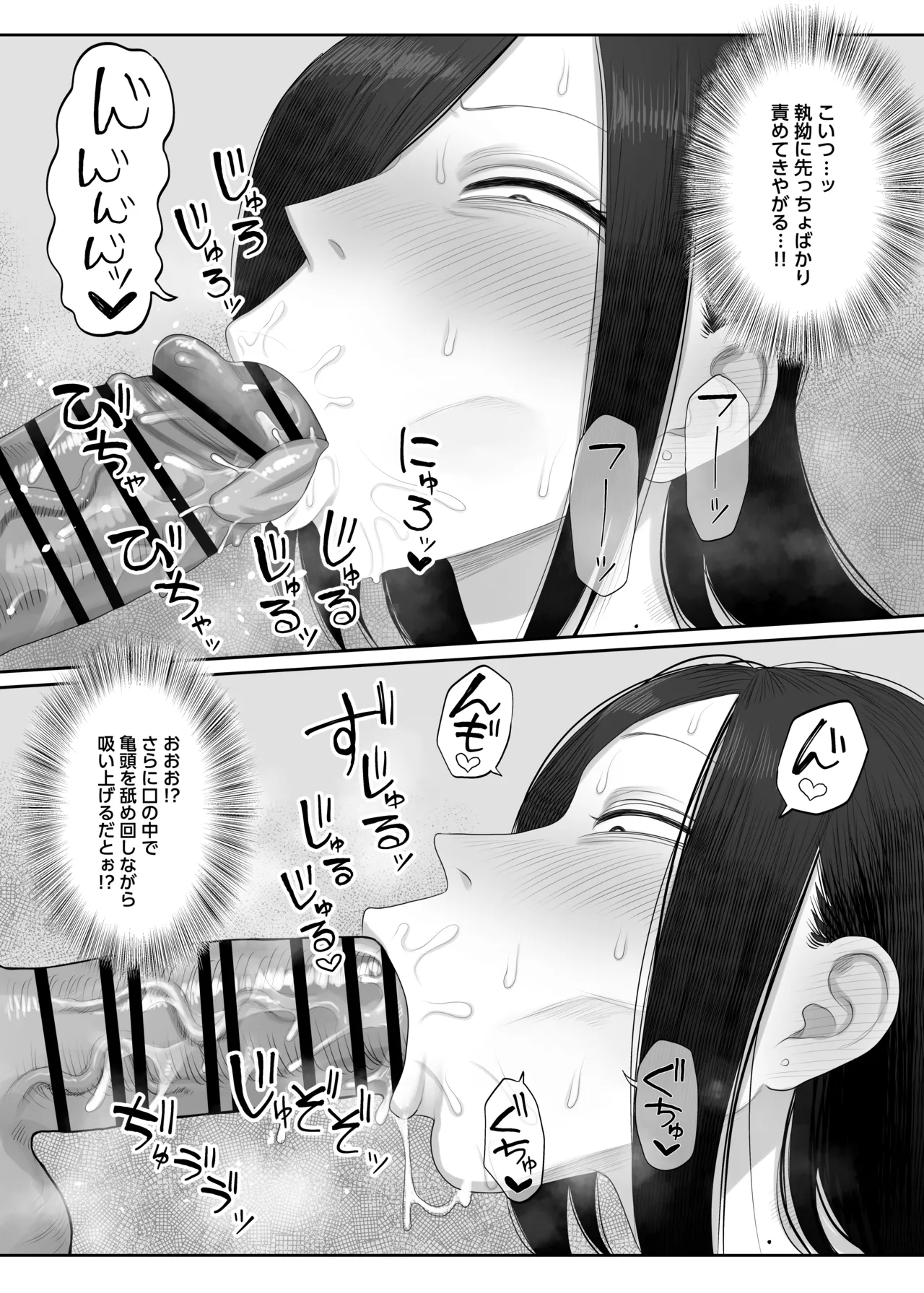 鮫島さんはチョロすぎる2 - page7