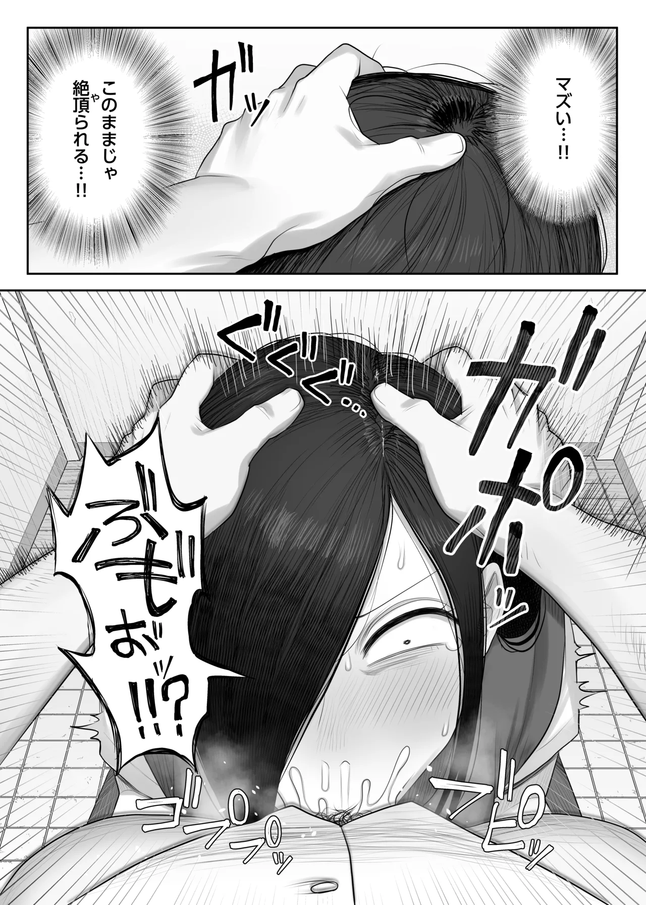 鮫島さんはチョロすぎる2 - page8