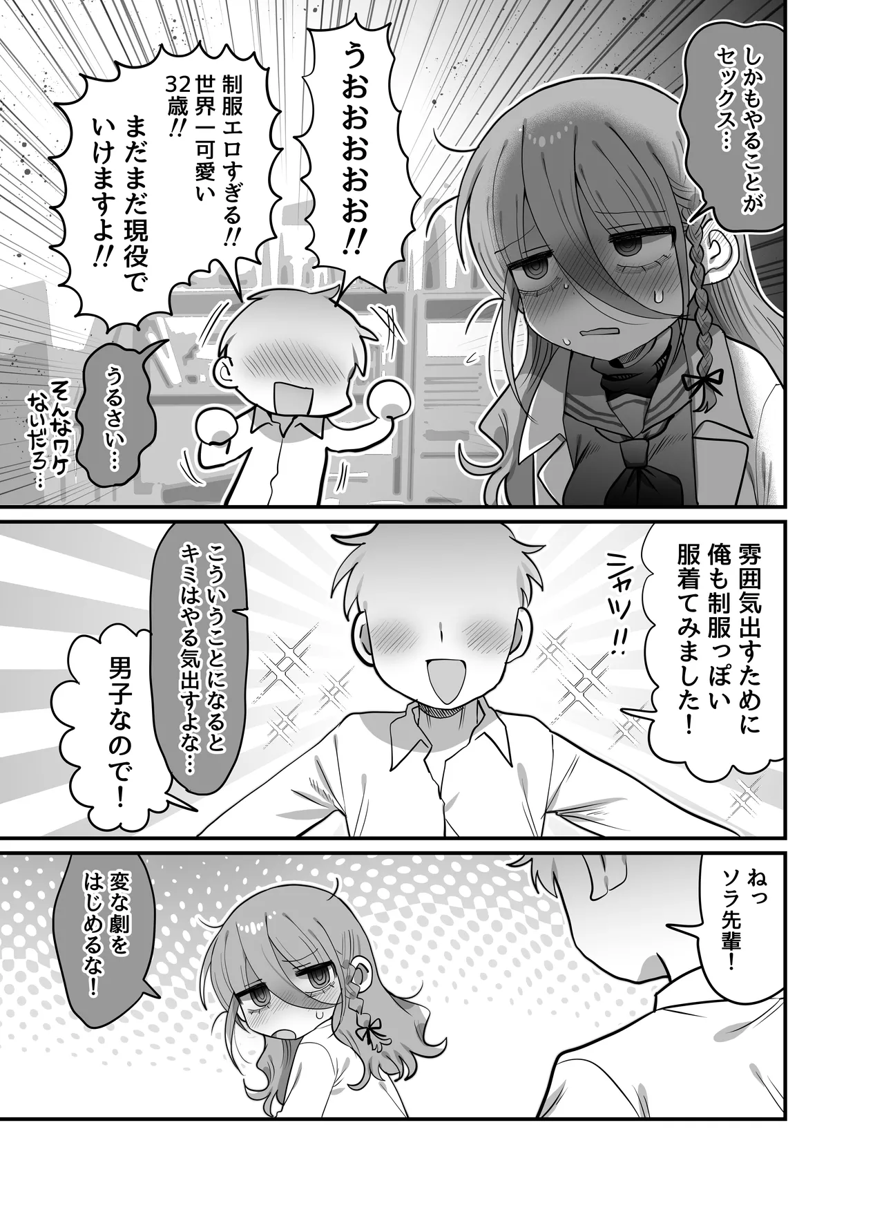 ダウナー研究者お姉さん(32)とコスプレえっちしたい! [2026-04-18] - page10