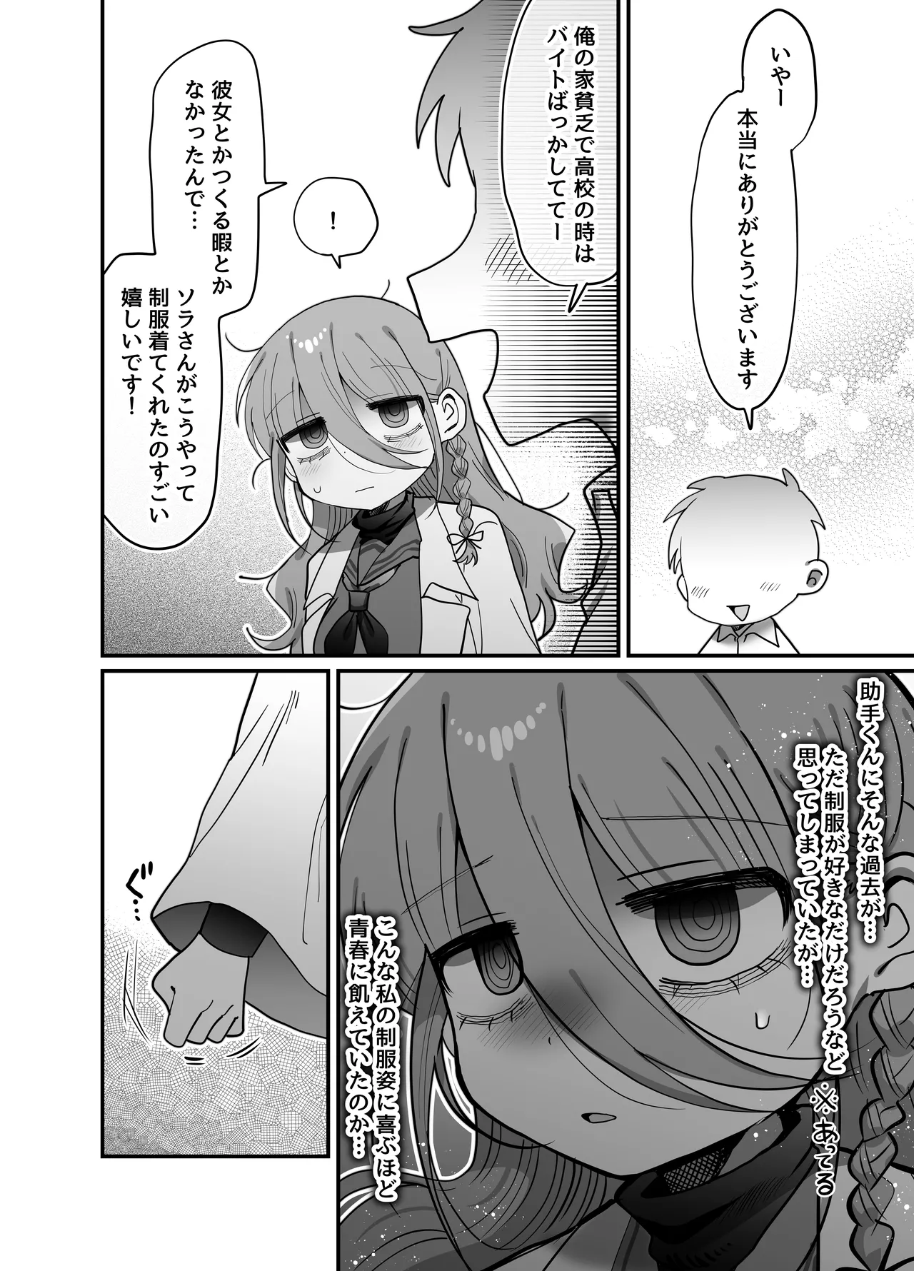 ダウナー研究者お姉さん(32)とコスプレえっちしたい! [2026-04-18] - page11