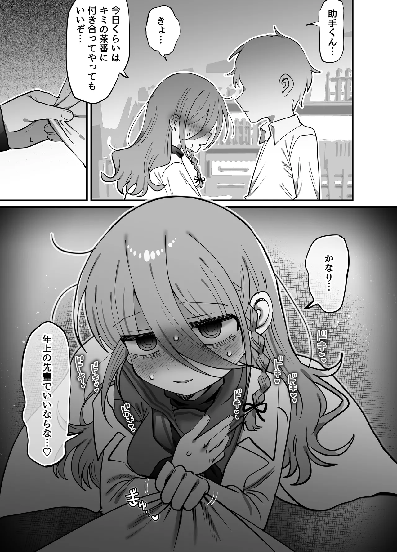 ダウナー研究者お姉さん(32)とコスプレえっちしたい! [2026-04-18] - page12