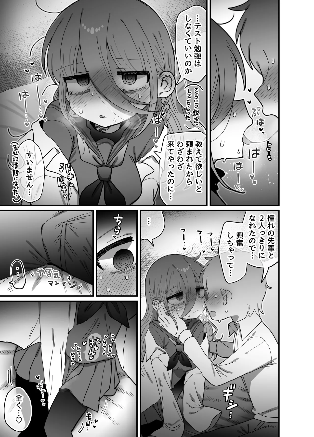 ダウナー研究者お姉さん(32)とコスプレえっちしたい! [2026-04-18] - page16