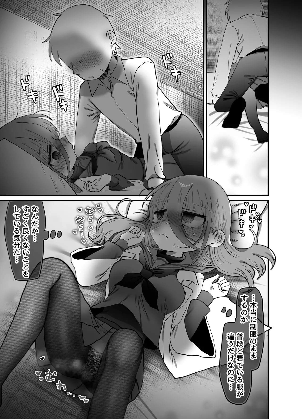 ダウナー研究者お姉さん(32)とコスプレえっちしたい! [2026-04-18] - page18