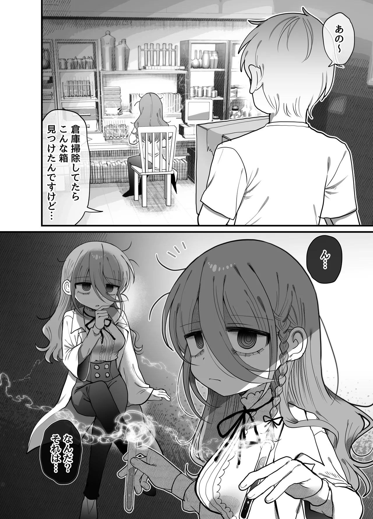 ダウナー研究者お姉さん(32)とコスプレえっちしたい! [2026-04-18] - page3