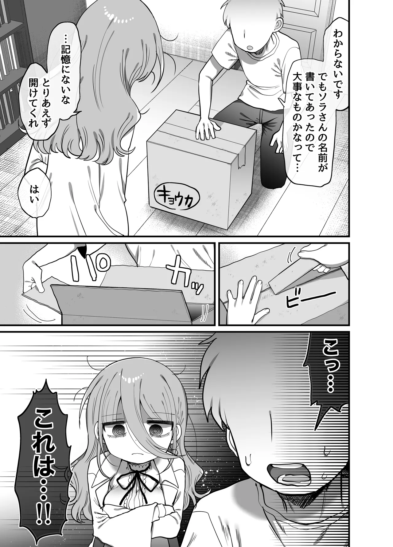 ダウナー研究者お姉さん(32)とコスプレえっちしたい! [2026-04-18] - page4