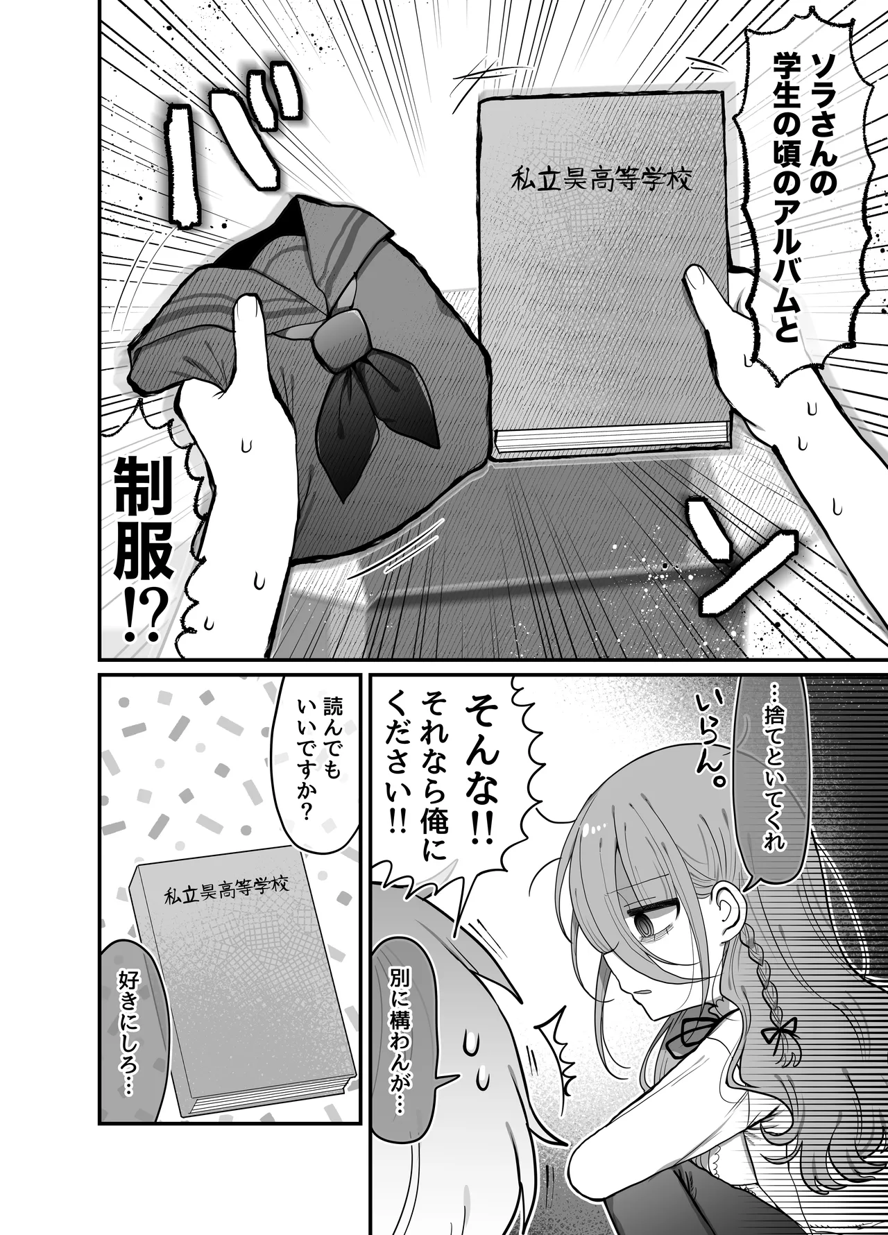 ダウナー研究者お姉さん(32)とコスプレえっちしたい! [2026-04-18] - page5