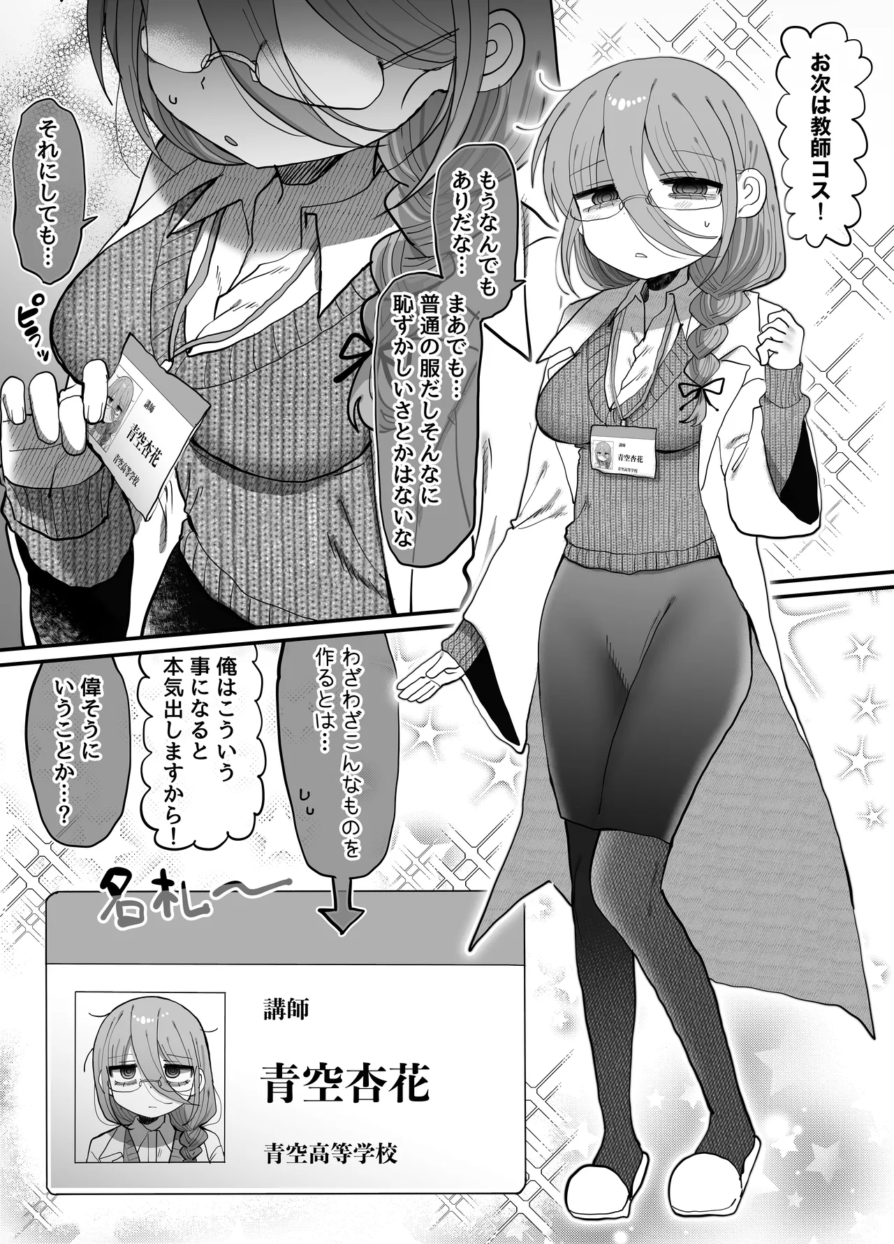 ダウナー研究者お姉さん(32)とコスプレえっちしたい! [2026-04-18] - page52
