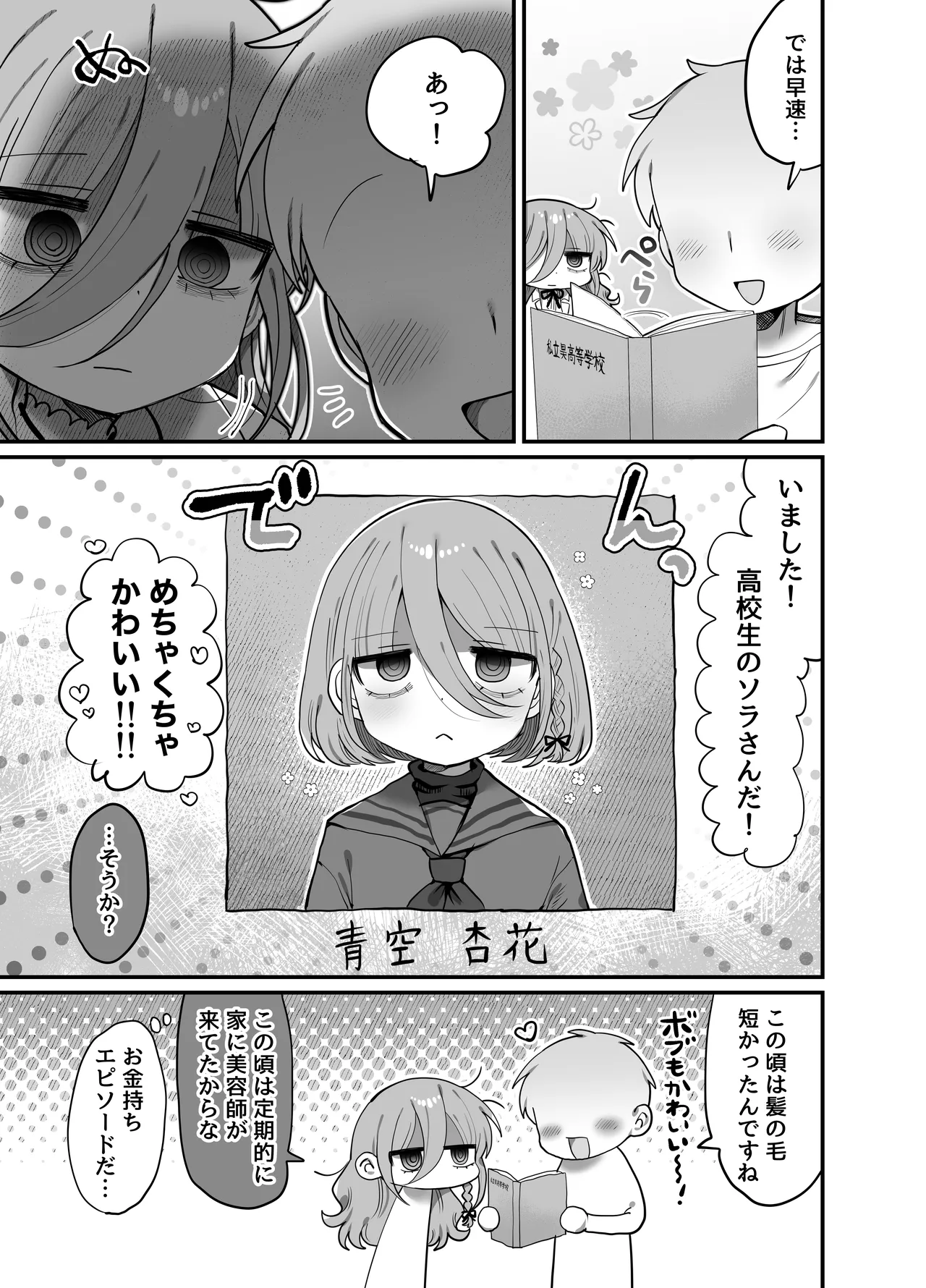 ダウナー研究者お姉さん(32)とコスプレえっちしたい! [2026-04-18] - page6