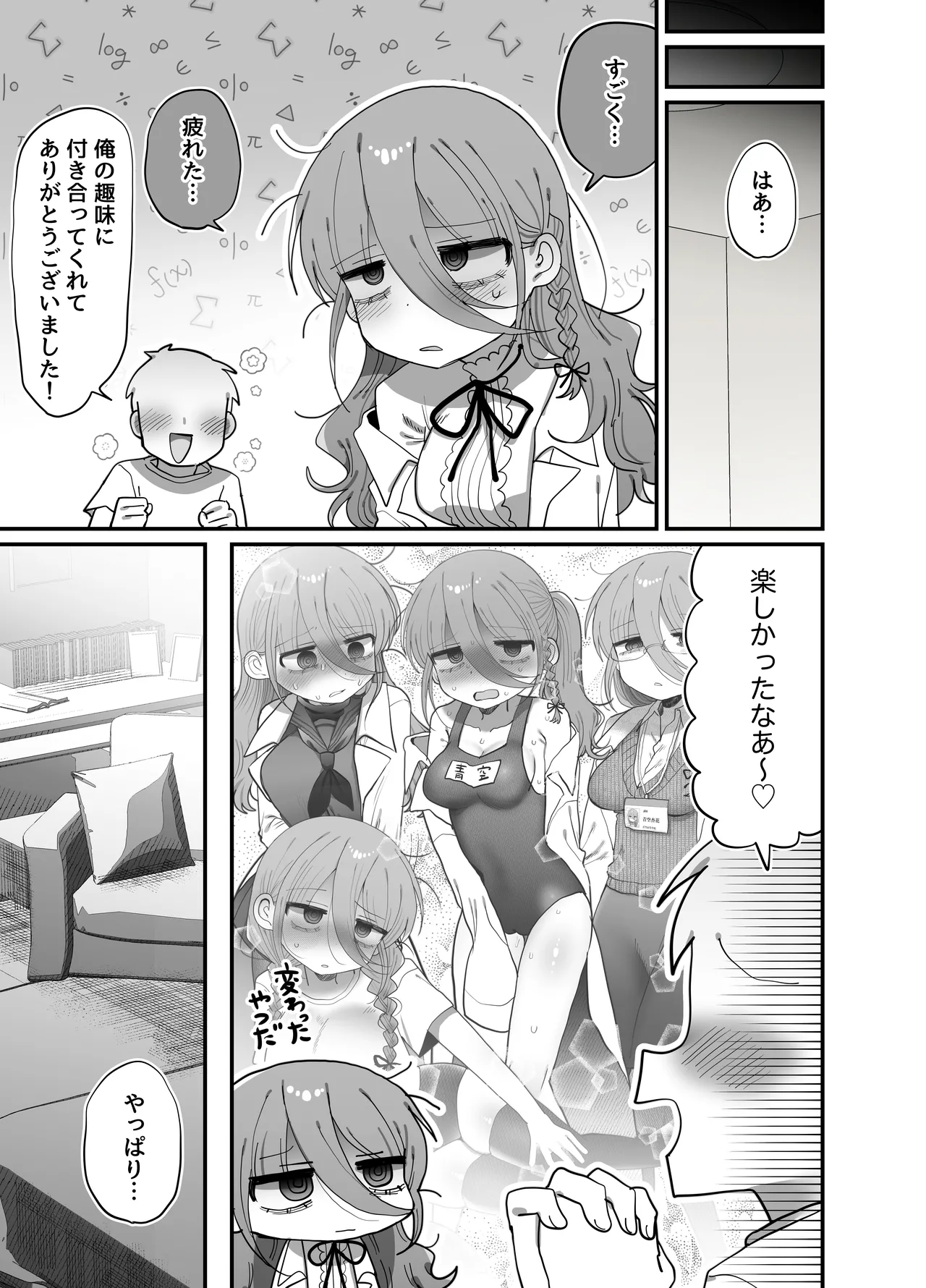 ダウナー研究者お姉さん(32)とコスプレえっちしたい! [2026-04-18] - page62
