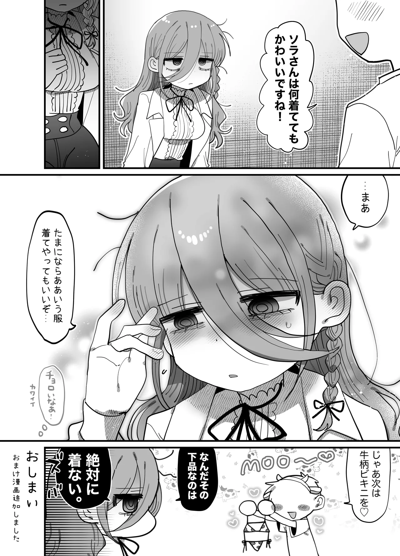 ダウナー研究者お姉さん(32)とコスプレえっちしたい! [2026-04-18] - page63