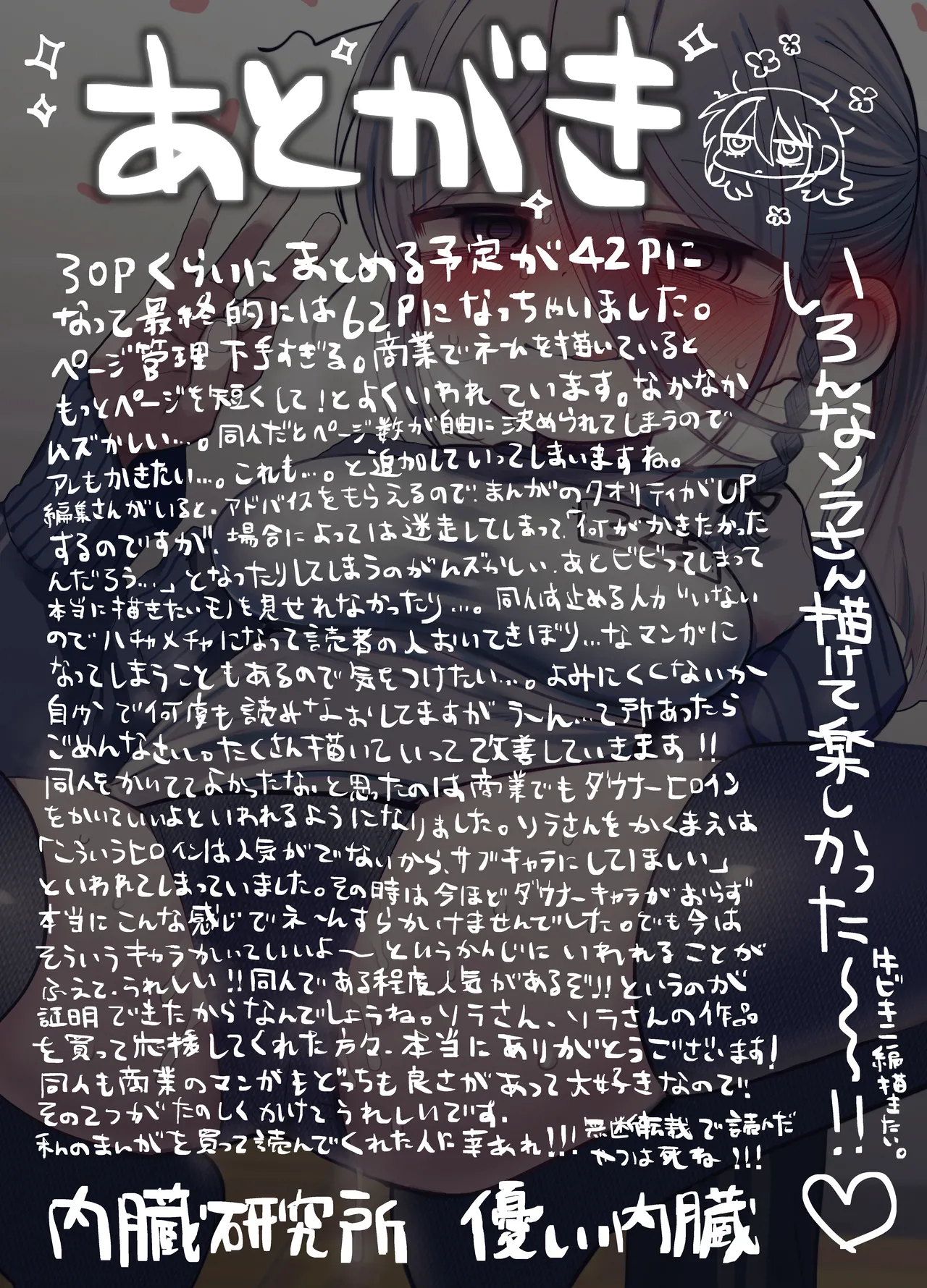 ダウナー研究者お姉さん(32)とコスプレえっちしたい! [2026-04-18] - page71