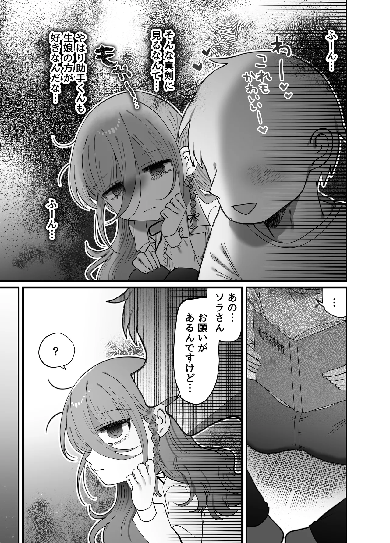 ダウナー研究者お姉さん(32)とコスプレえっちしたい! [2026-04-18] - page8