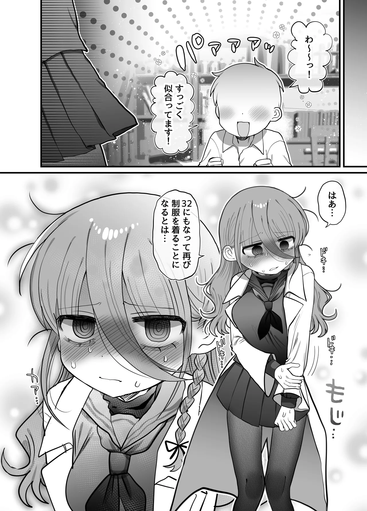ダウナー研究者お姉さん(32)とコスプレえっちしたい! [2026-04-18] - page9