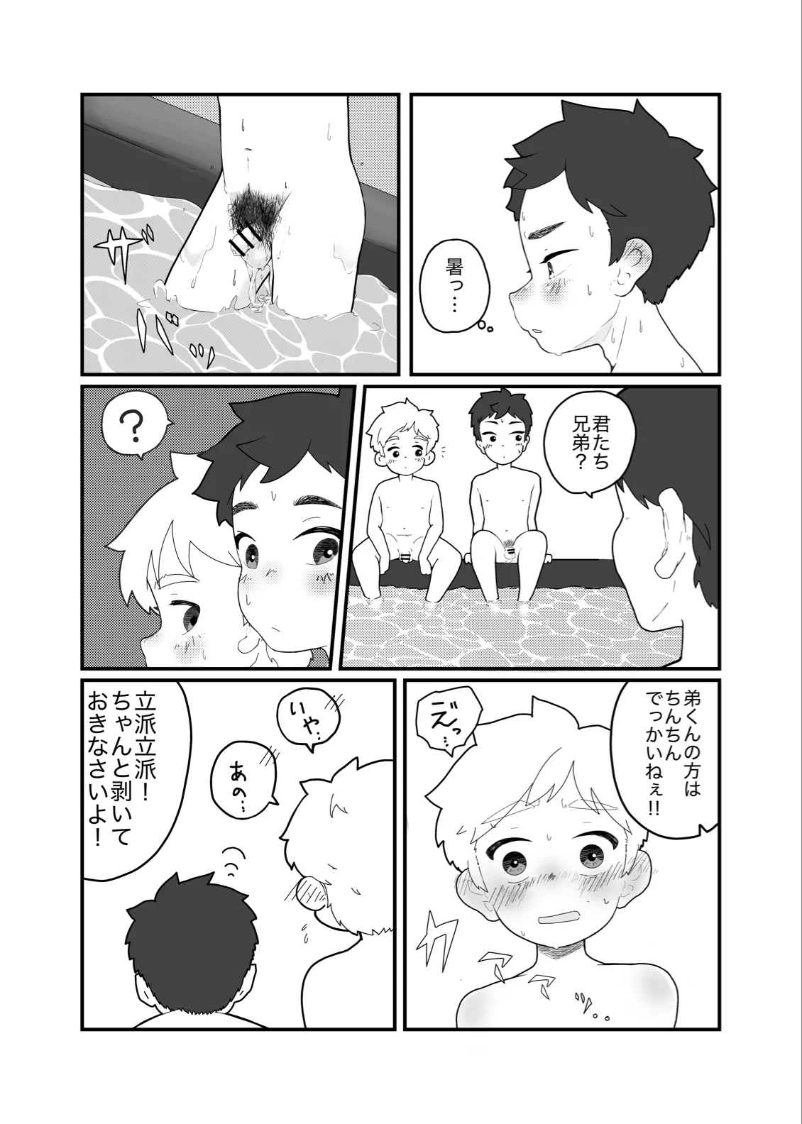 大よくじょうの不等号 - page10