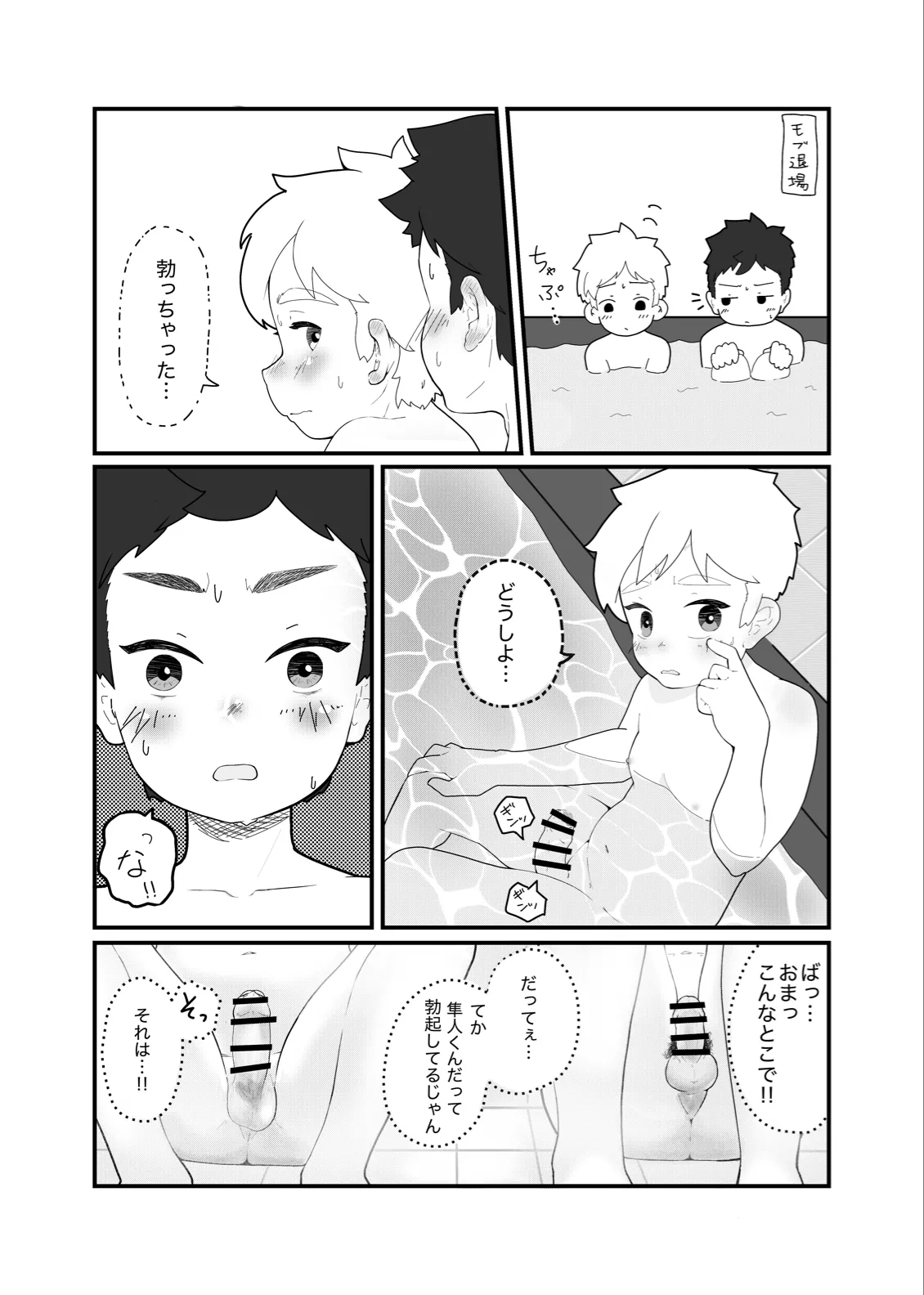 大よくじょうの不等号 - page12
