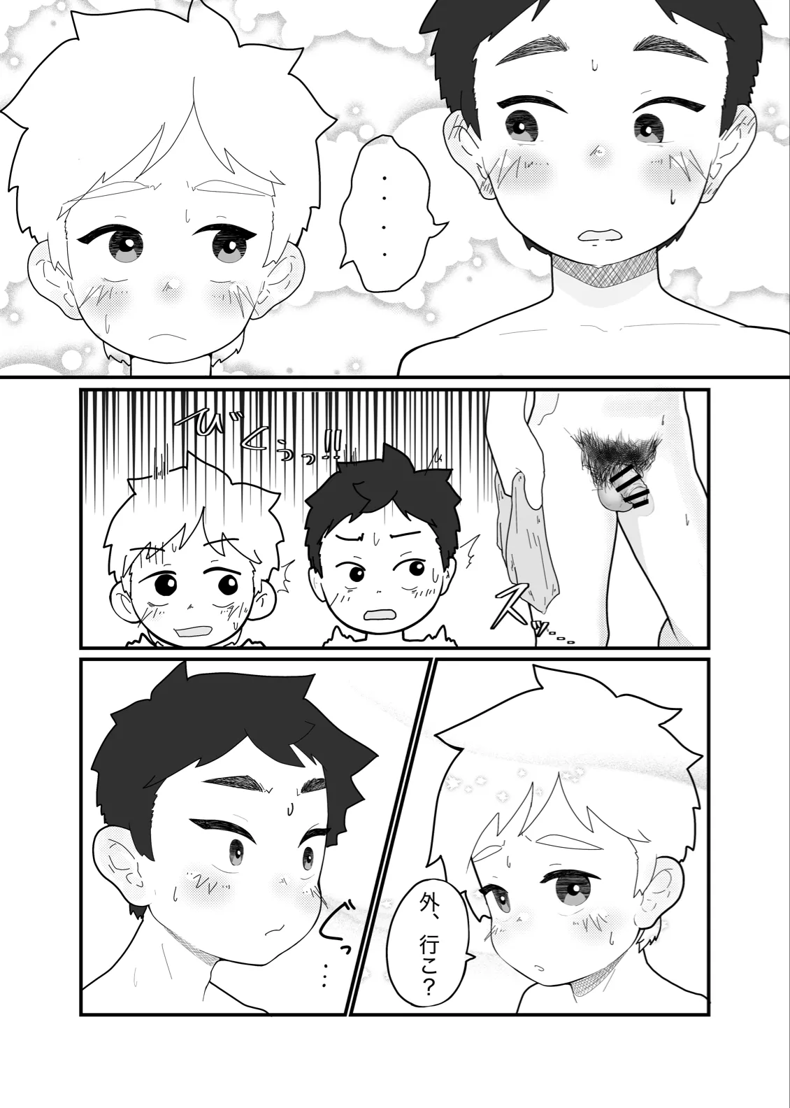 大よくじょうの不等号 - page13