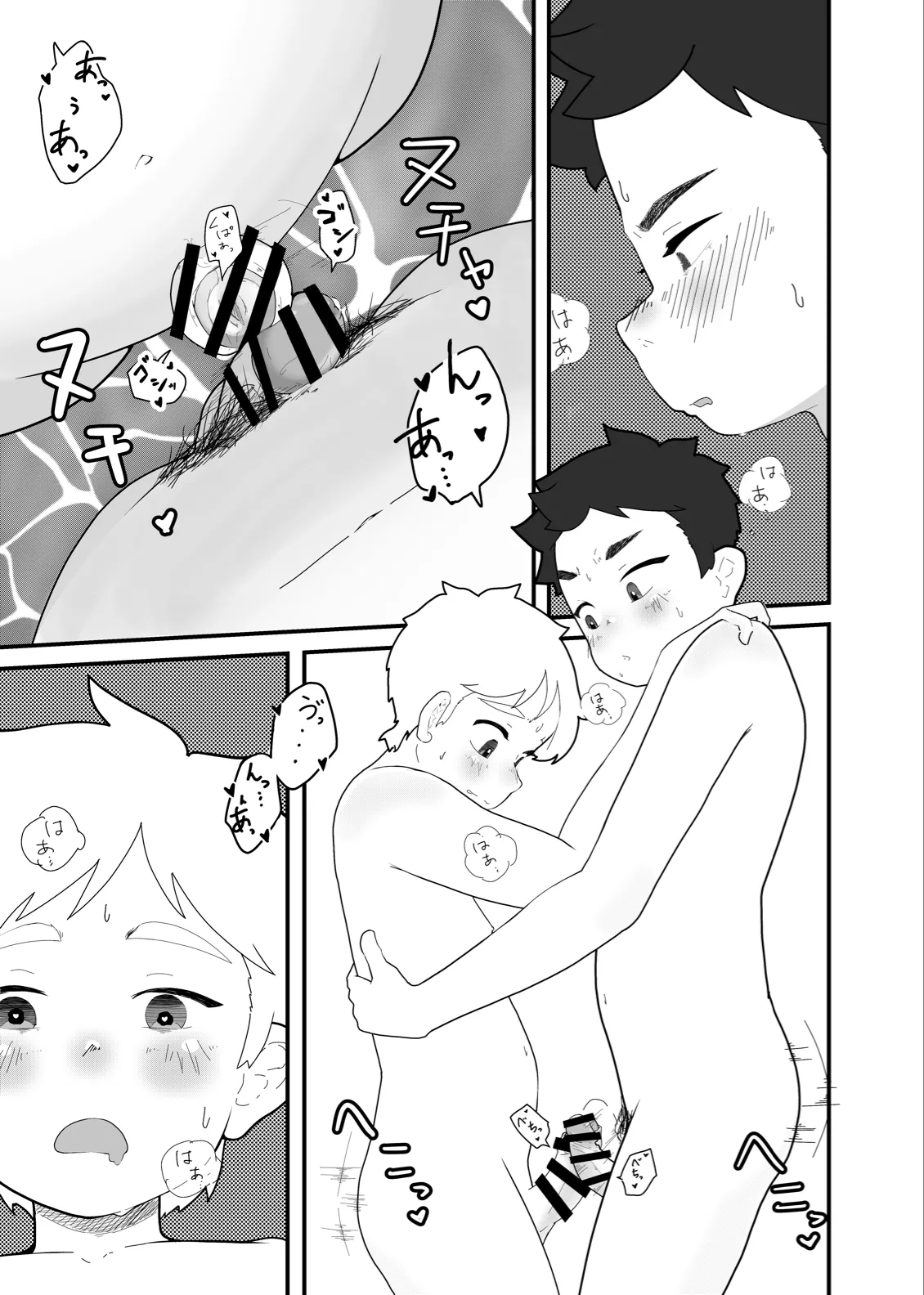 大よくじょうの不等号 - page18
