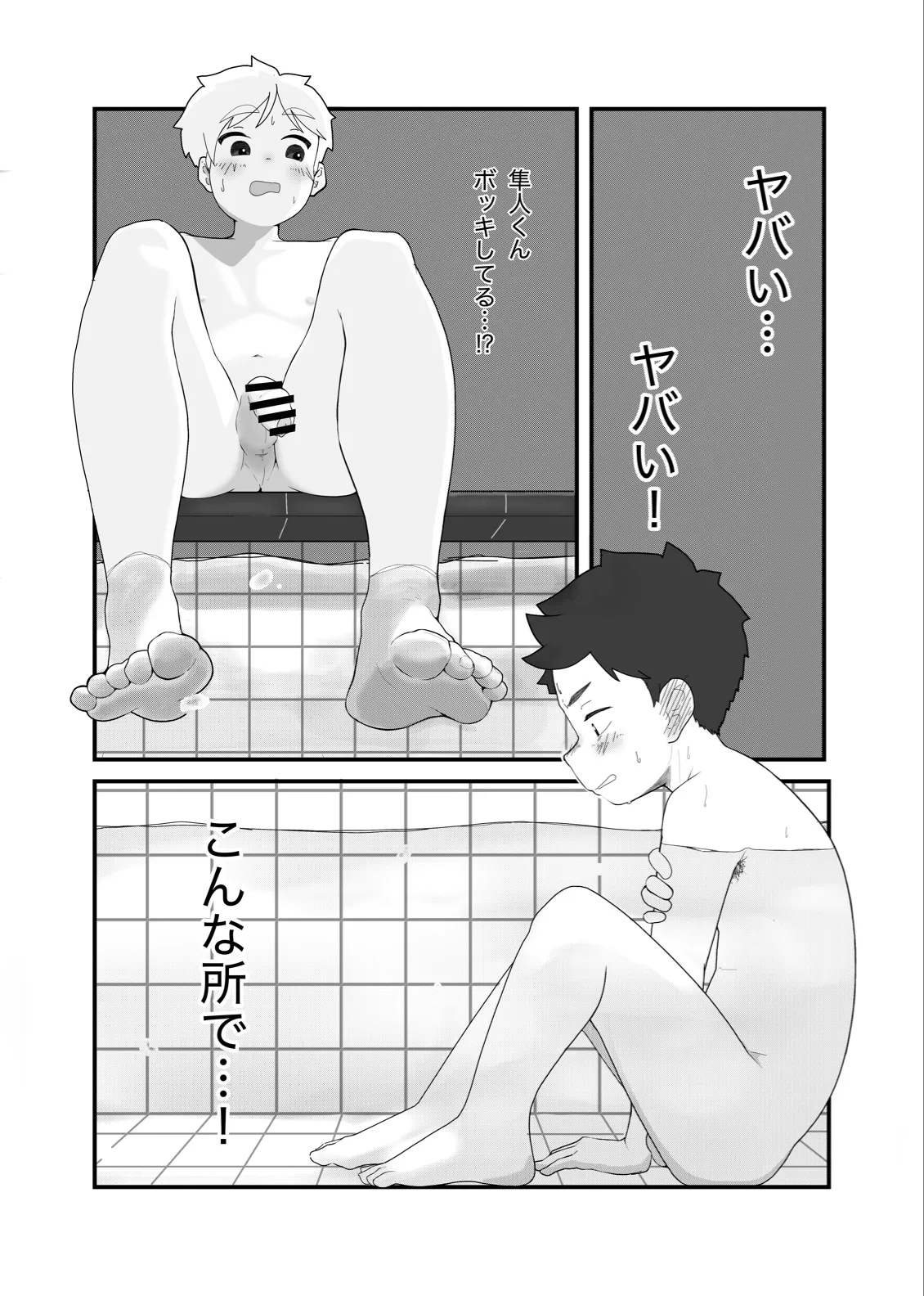 大よくじょうの不等号 - page2