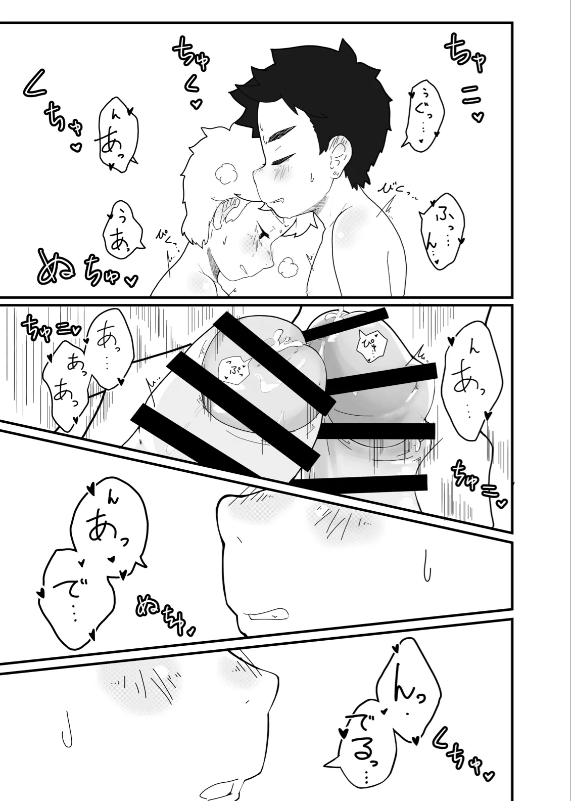 大よくじょうの不等号 - page20