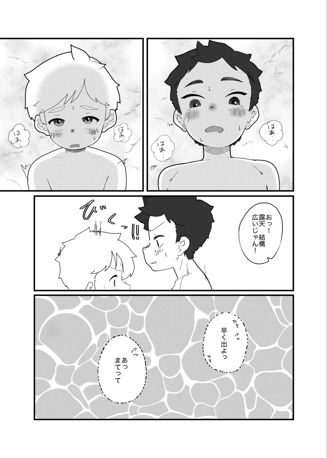 大よくじょうの不等号 - page22