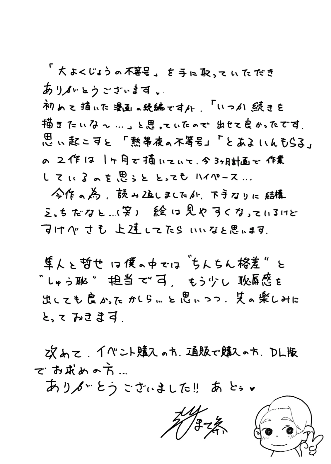 大よくじょうの不等号 - page23