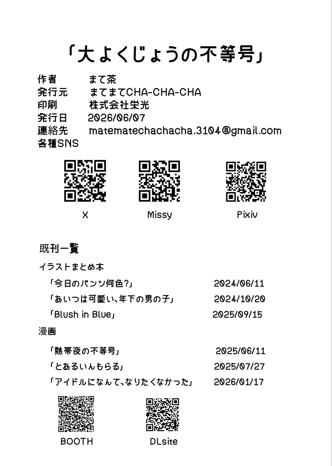 大よくじょうの不等号 - page25