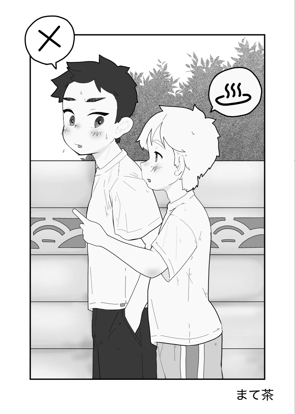 大よくじょうの不等号 - page3