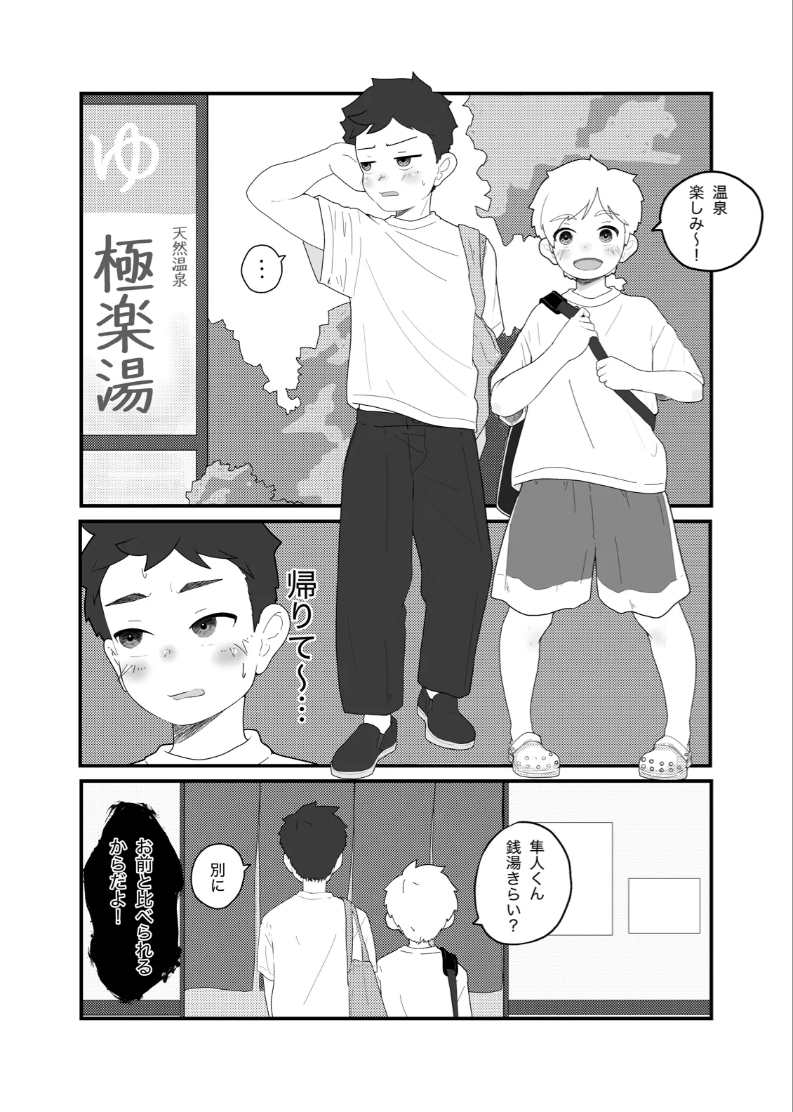 大よくじょうの不等号 - page4