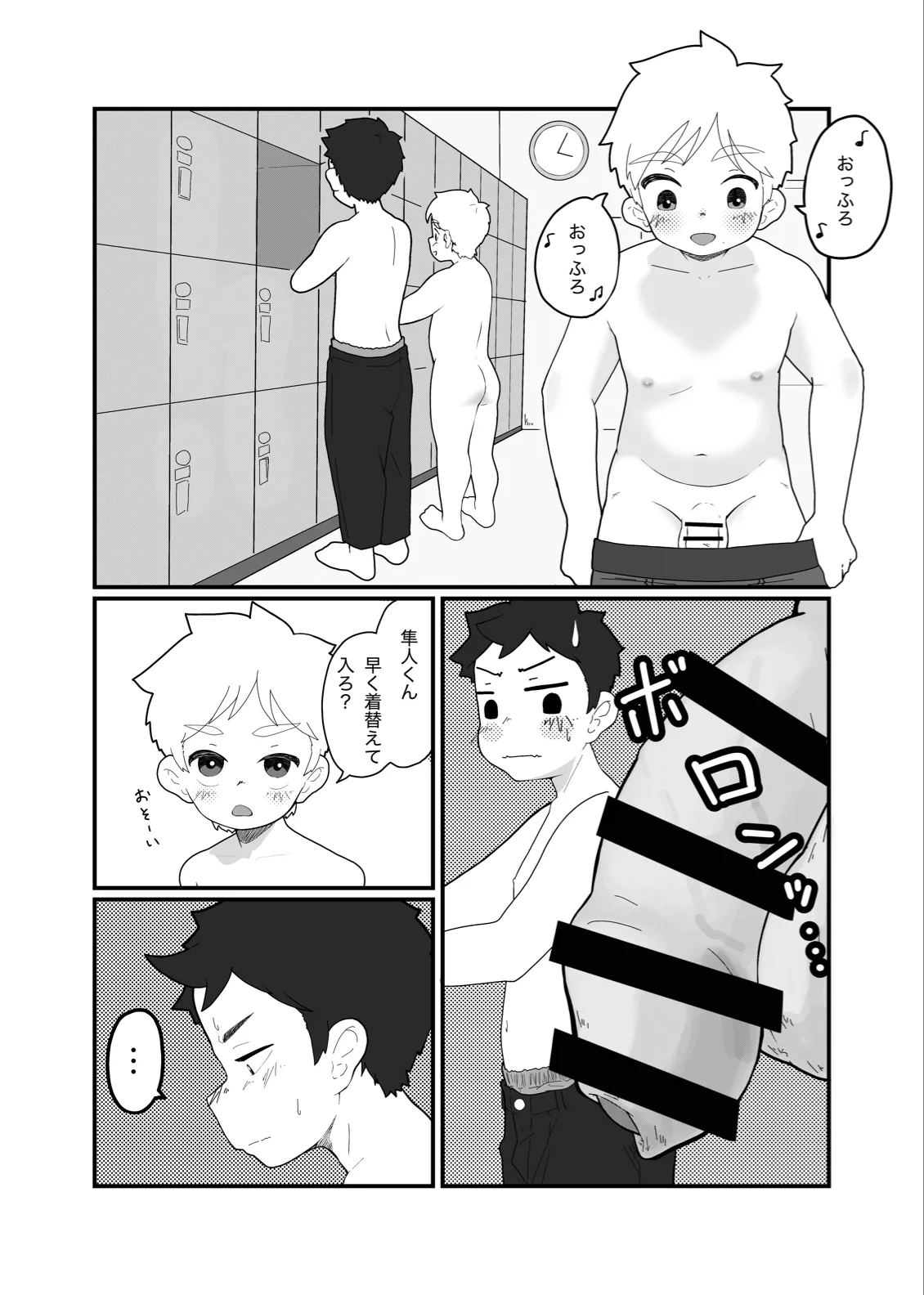大よくじょうの不等号 - page5