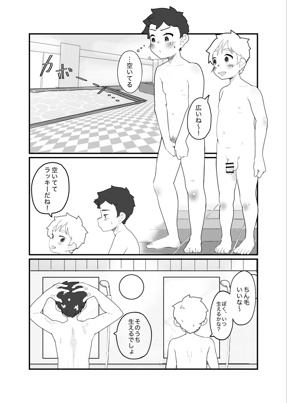 大よくじょうの不等号 - page7